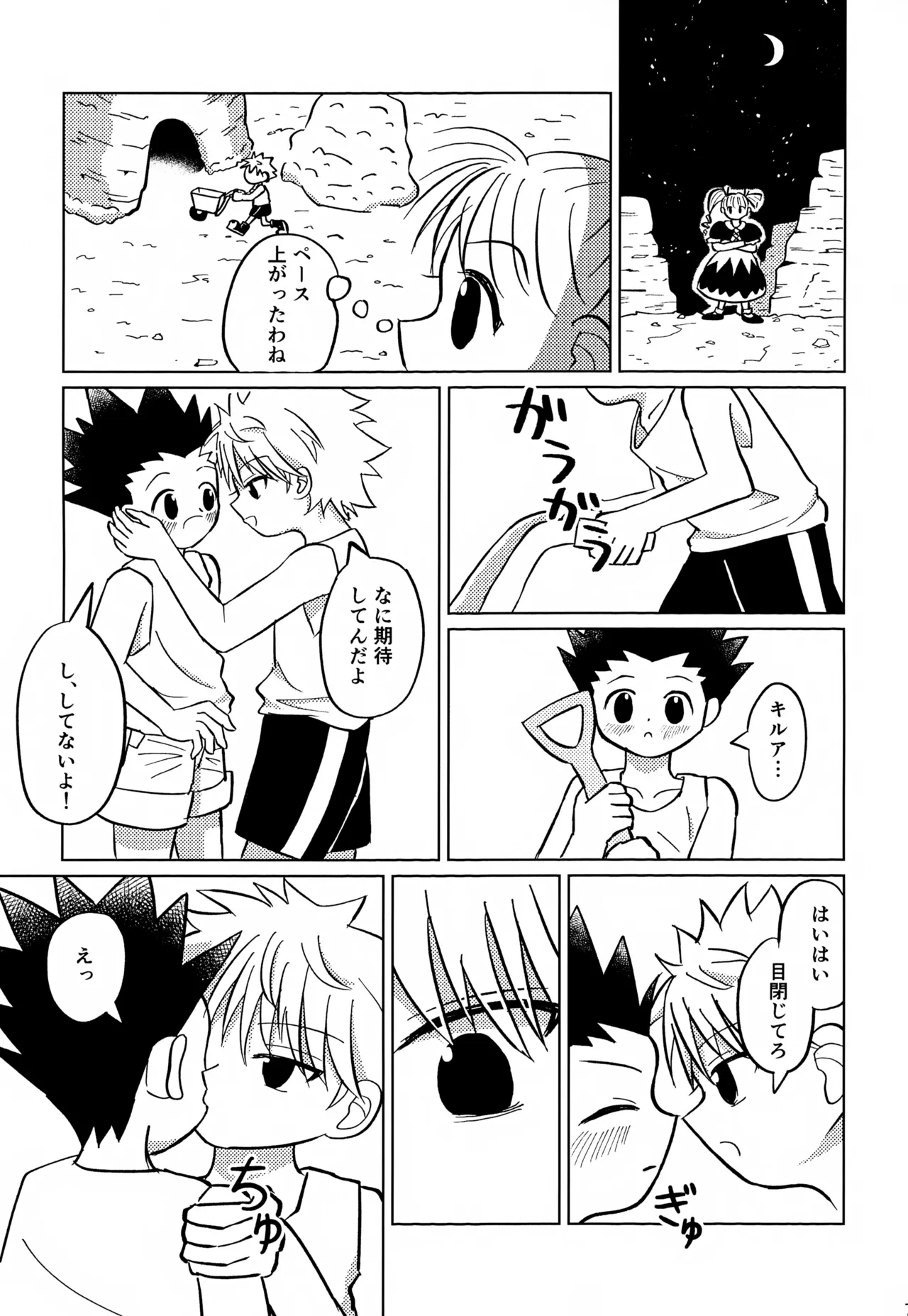 君との軌跡 Page.78