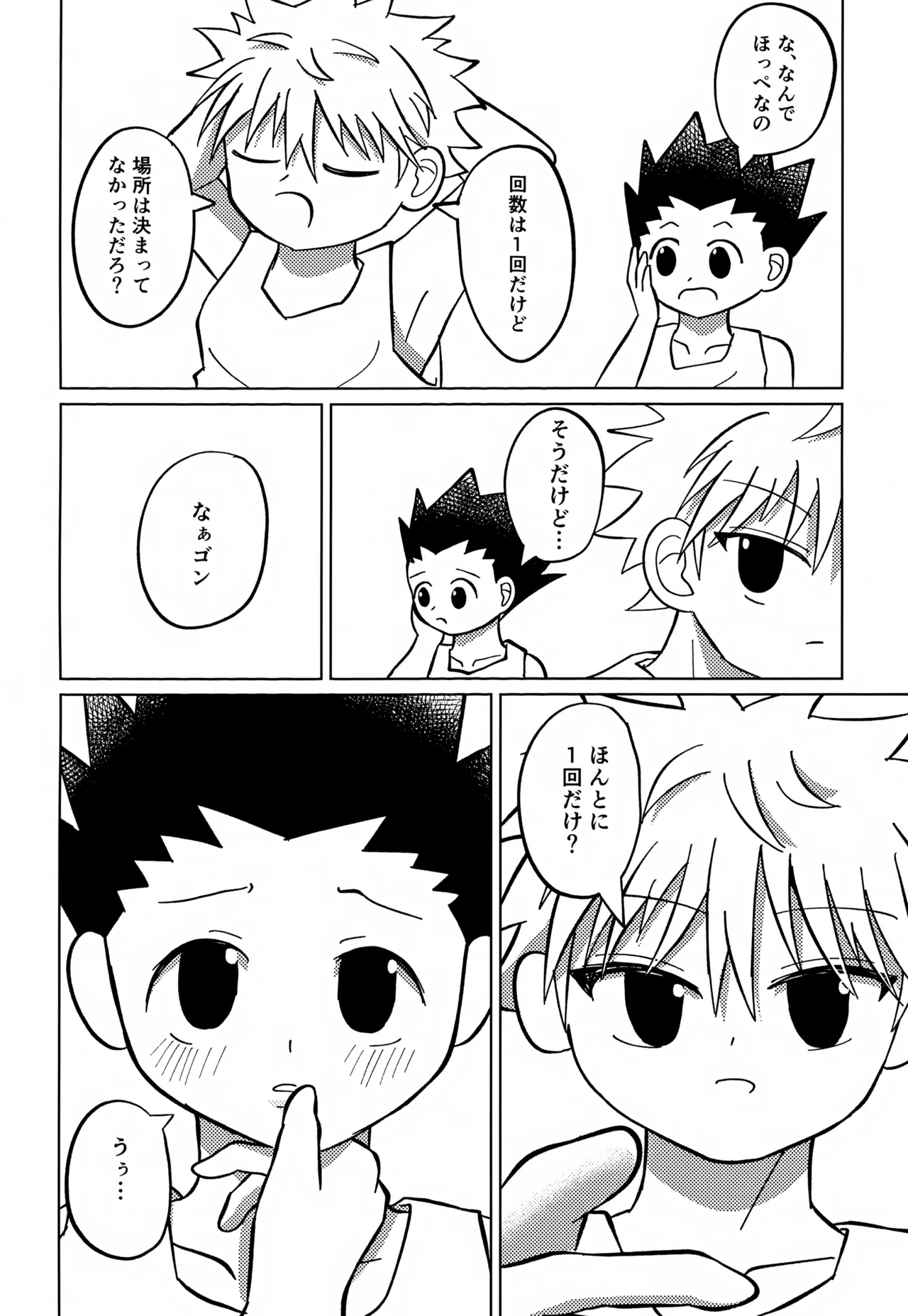 君との軌跡 Page.79
