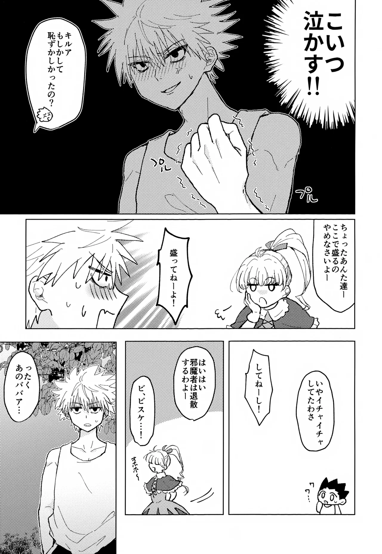 君との軌跡 Page.8