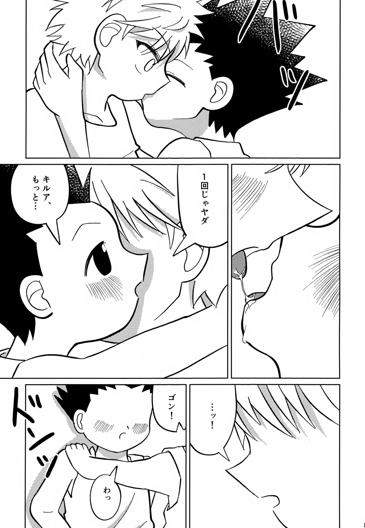 君との軌跡 Page.80