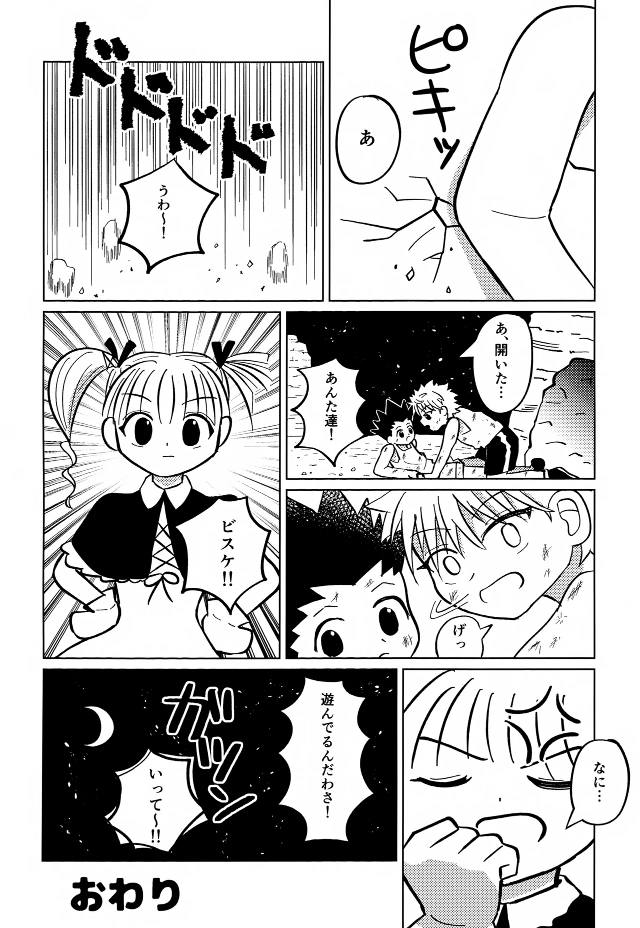 君との軌跡 Page.81