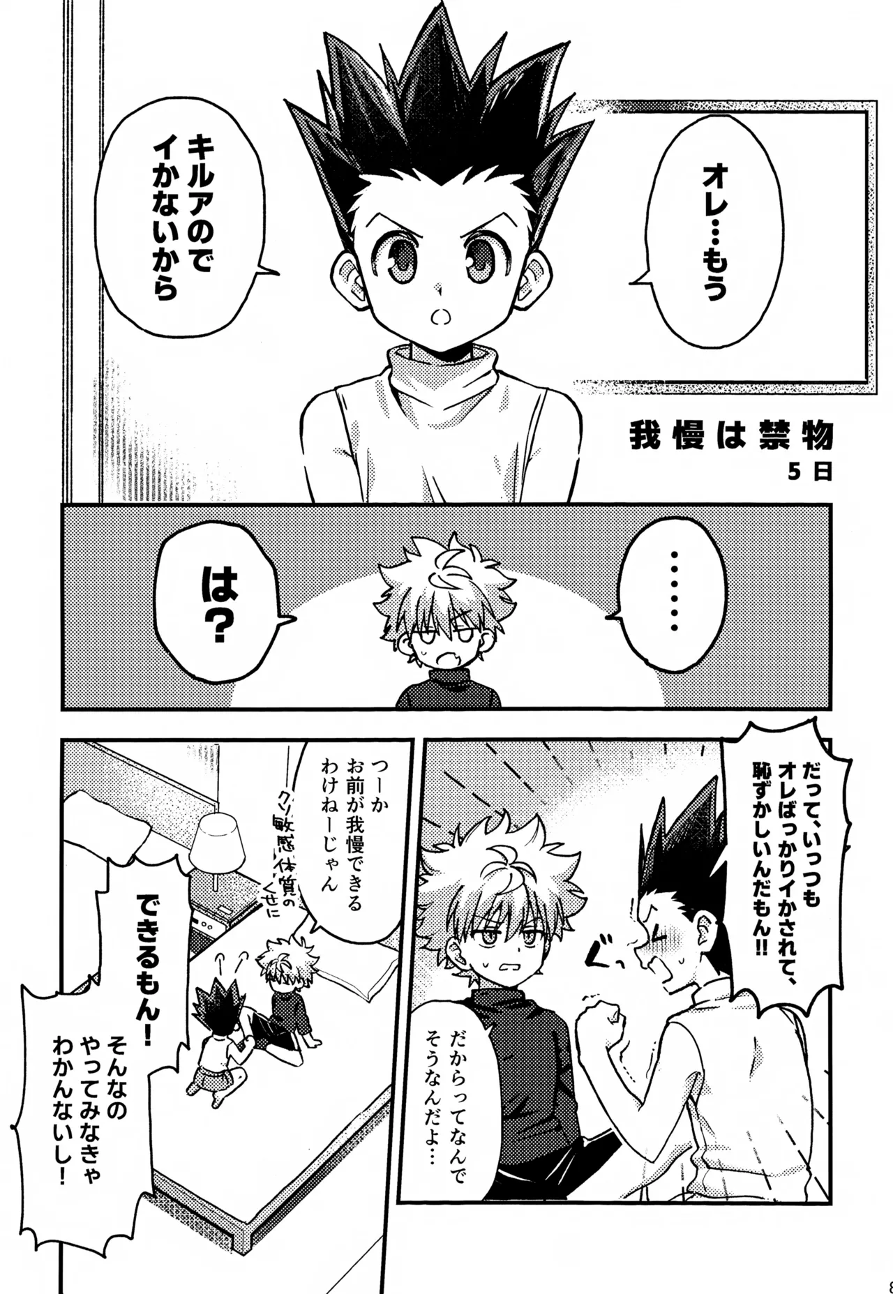君との軌跡 Page.82