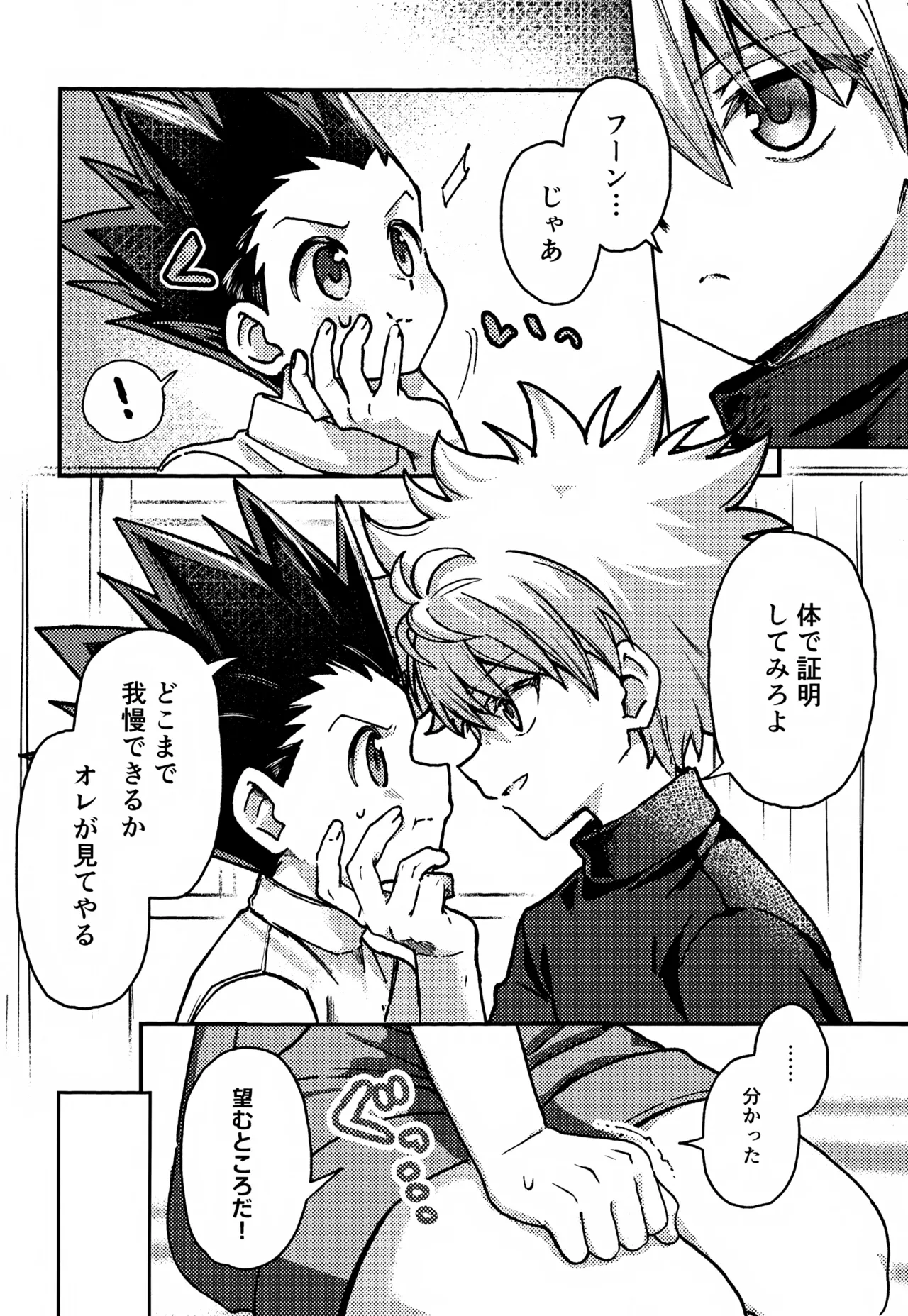 君との軌跡 Page.83