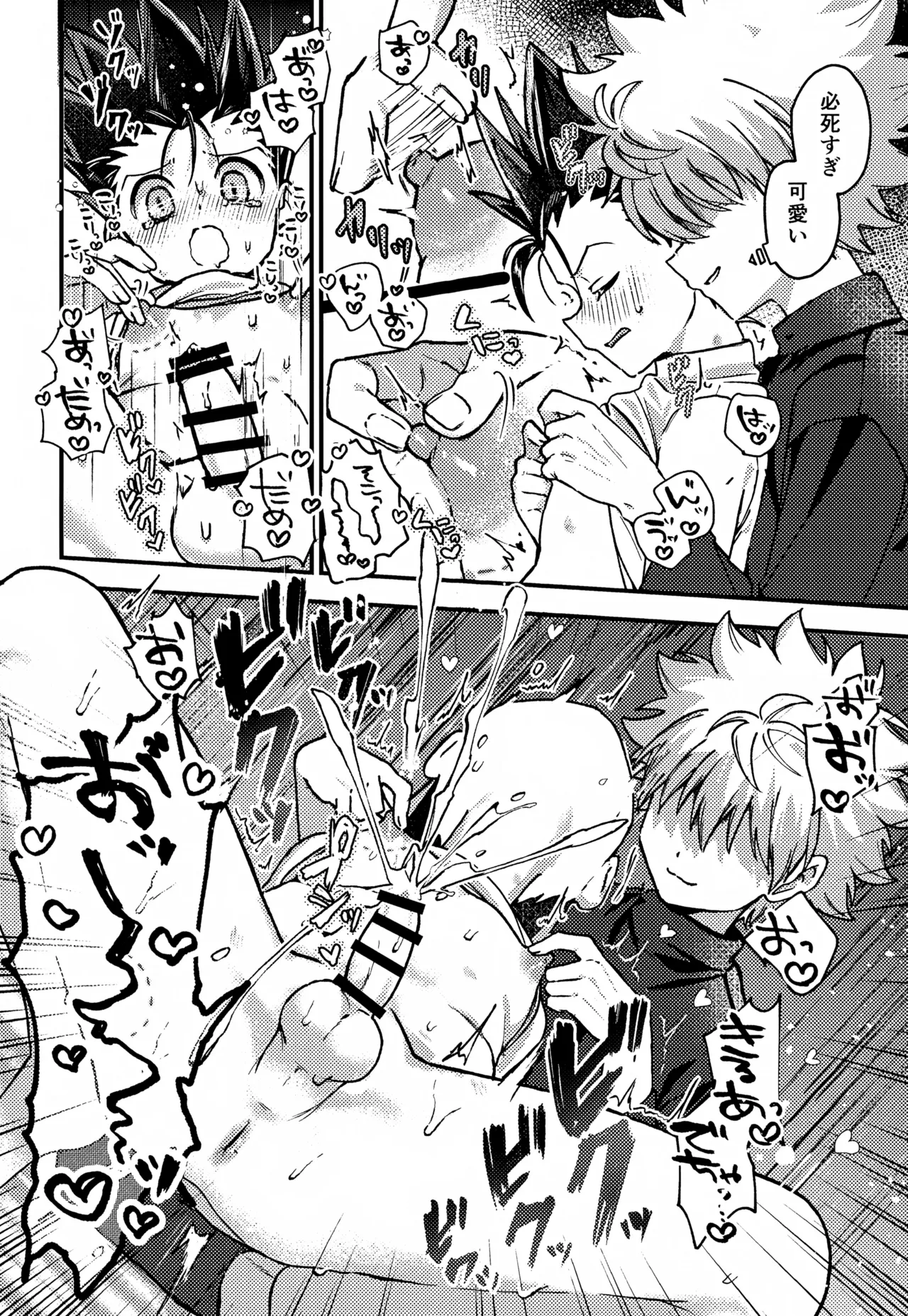 君との軌跡 Page.85