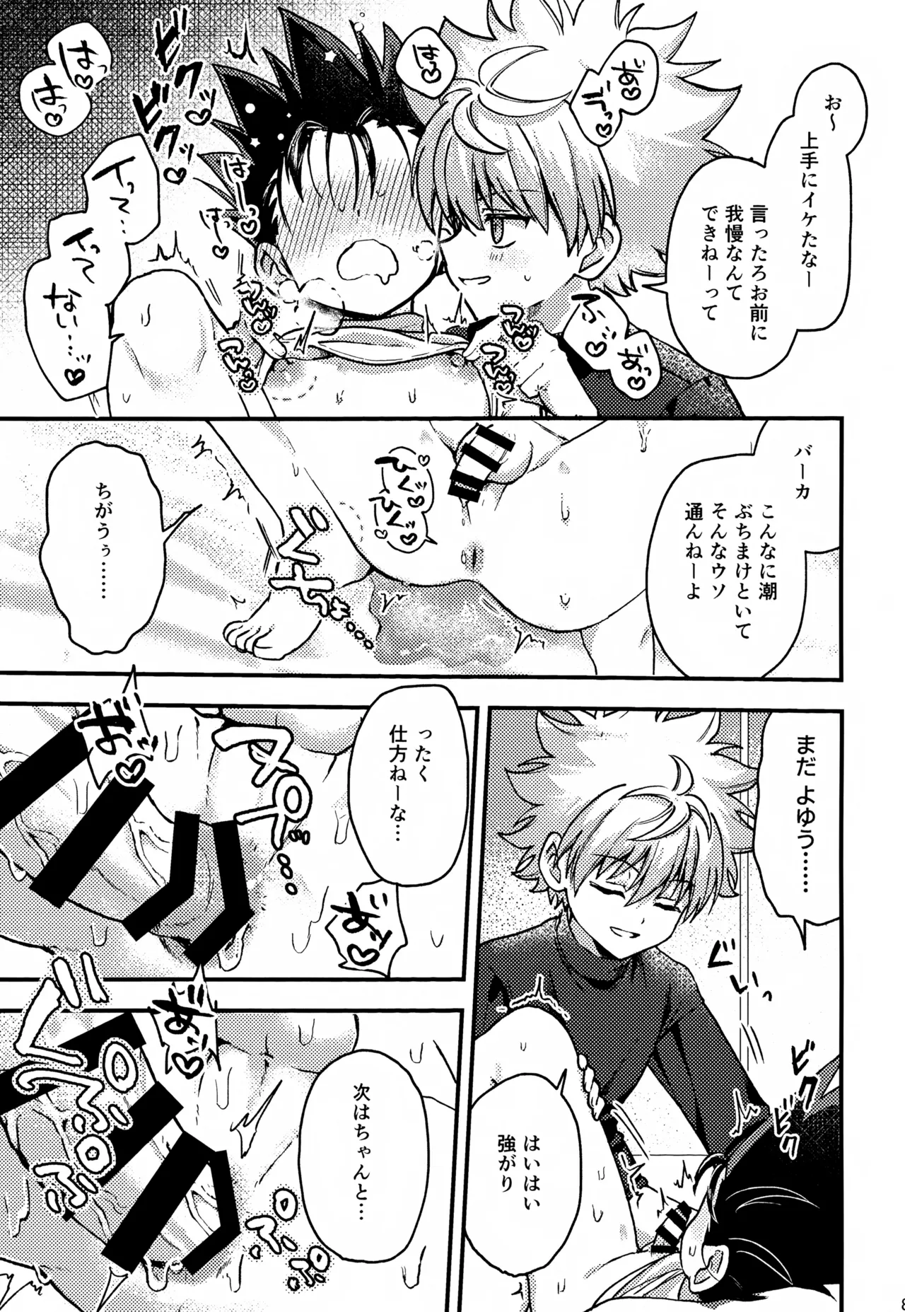 君との軌跡 Page.86