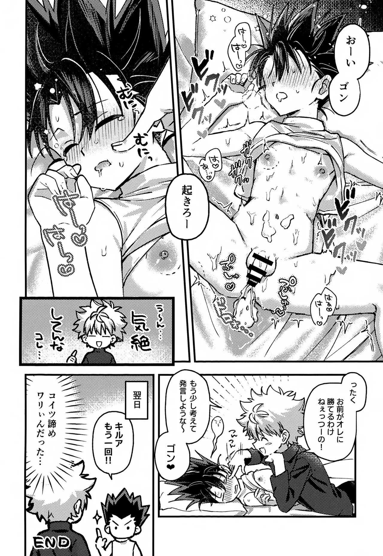 君との軌跡 Page.89