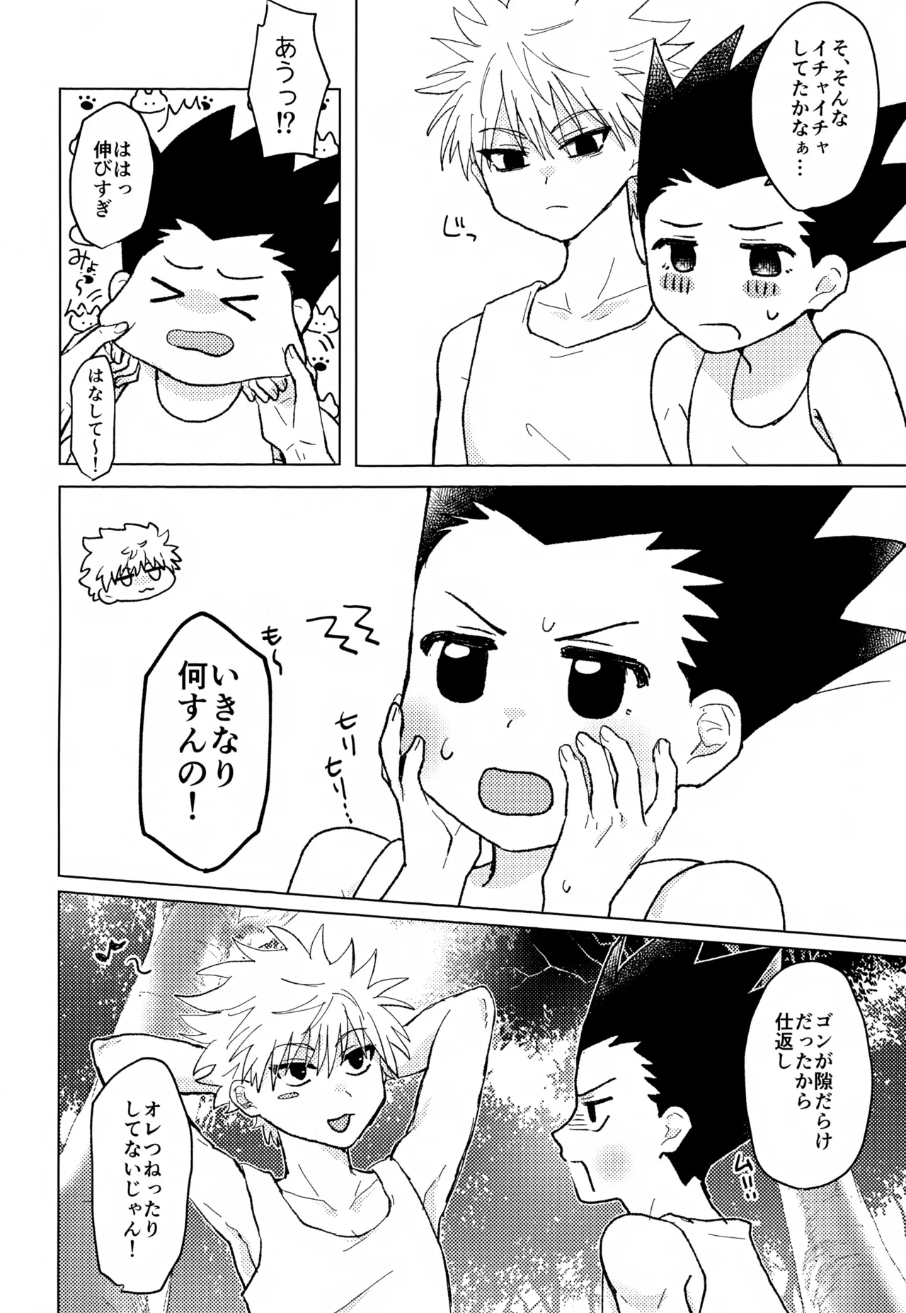 君との軌跡 Page.9