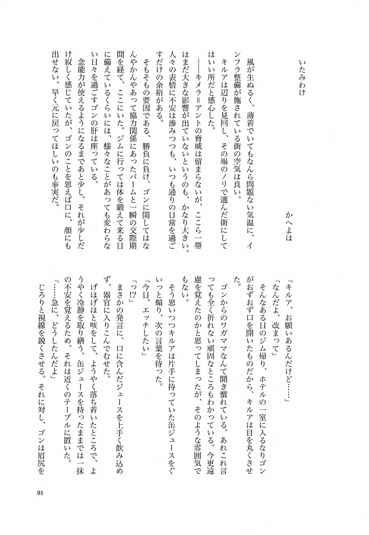 君との軌跡 Page.90