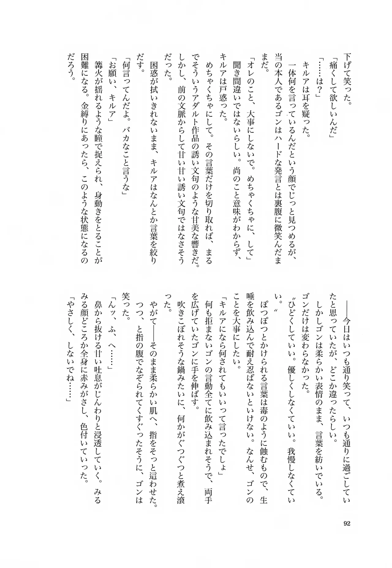 君との軌跡 Page.91
