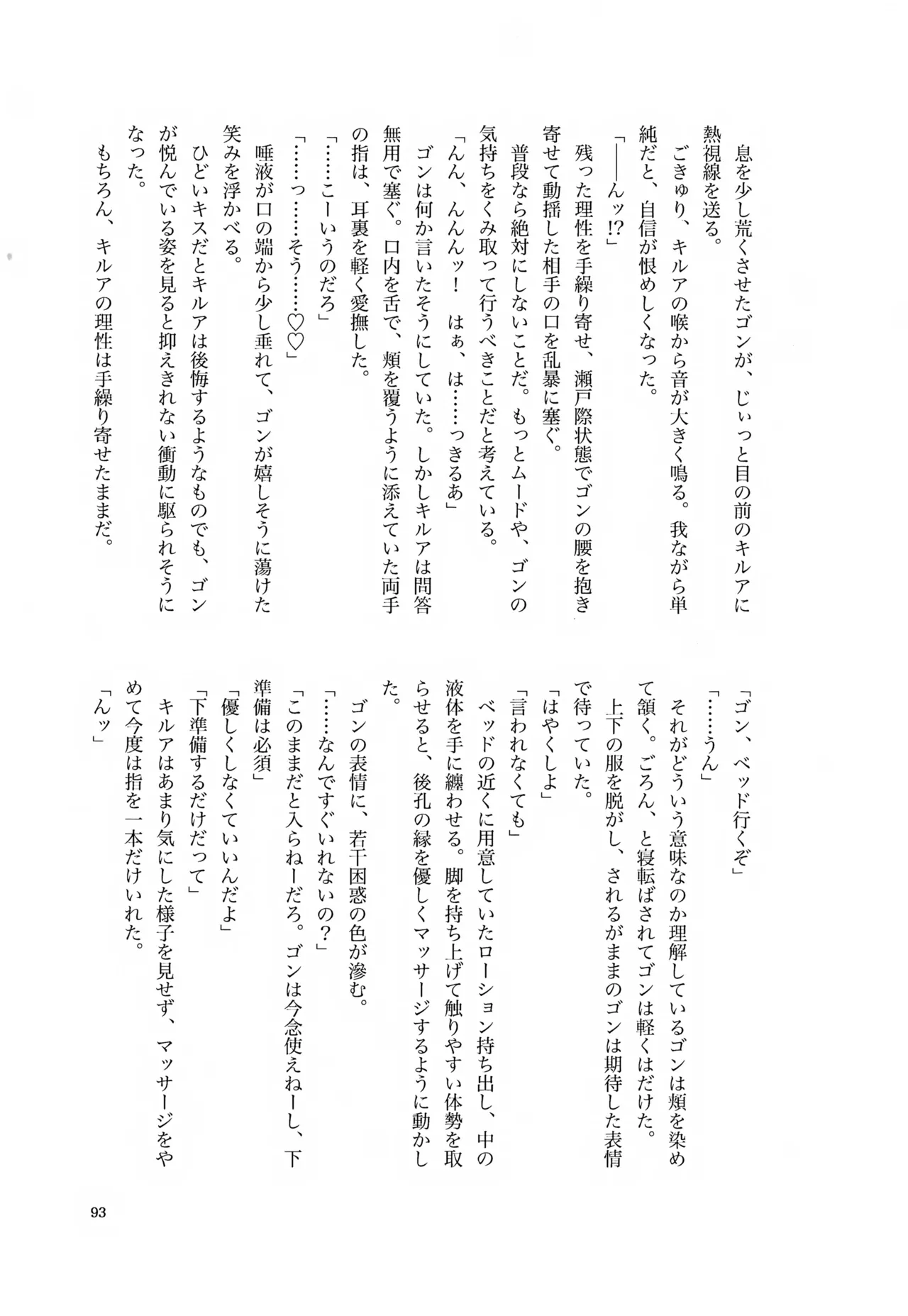 君との軌跡 Page.92