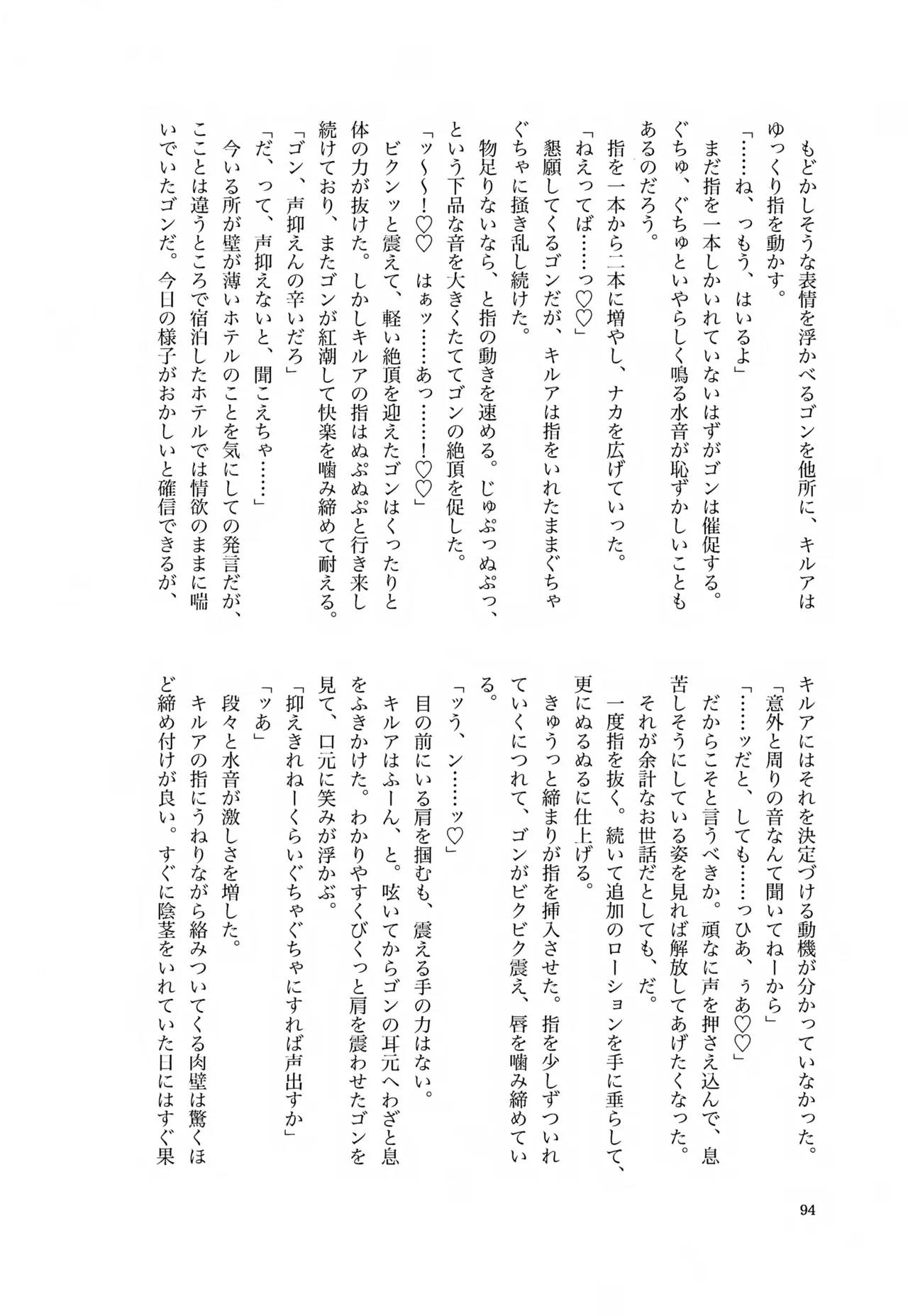 君との軌跡 Page.93