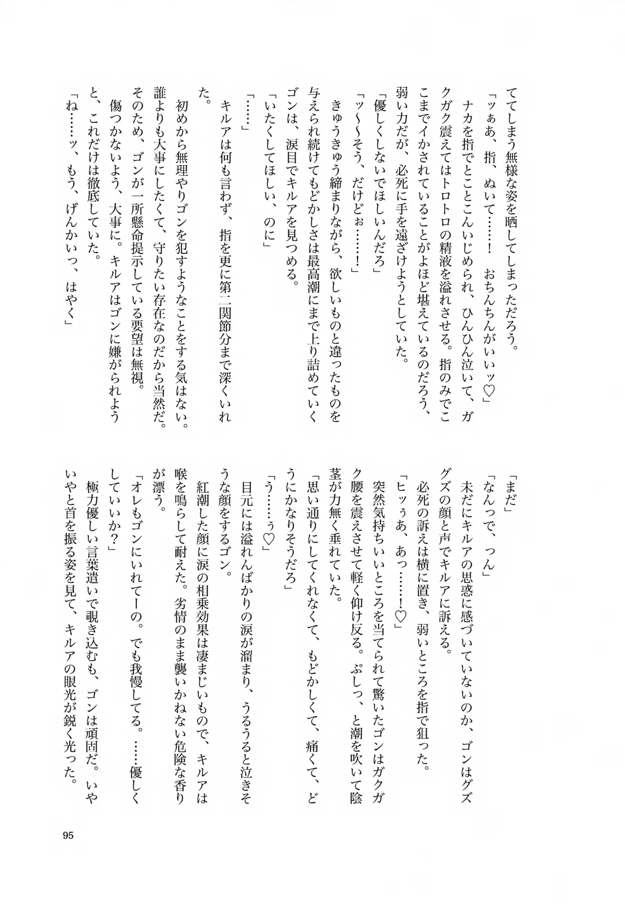 君との軌跡 Page.94