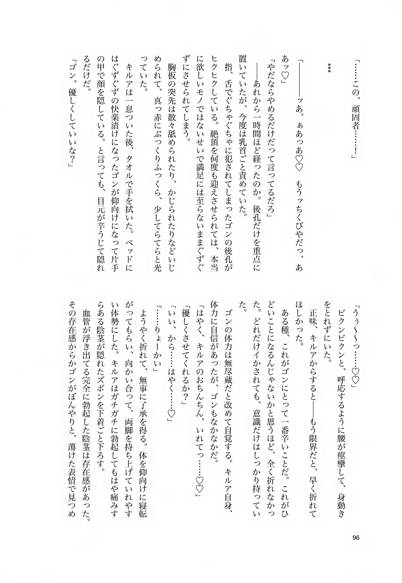 君との軌跡 Page.95