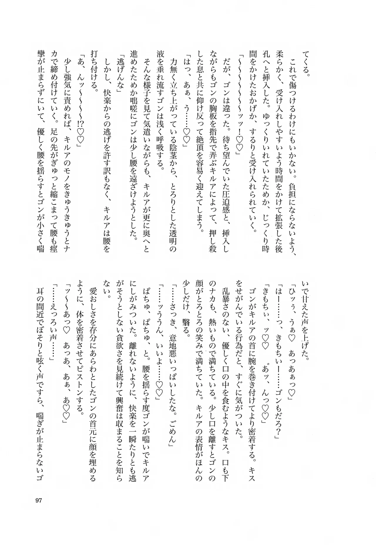 君との軌跡 Page.96