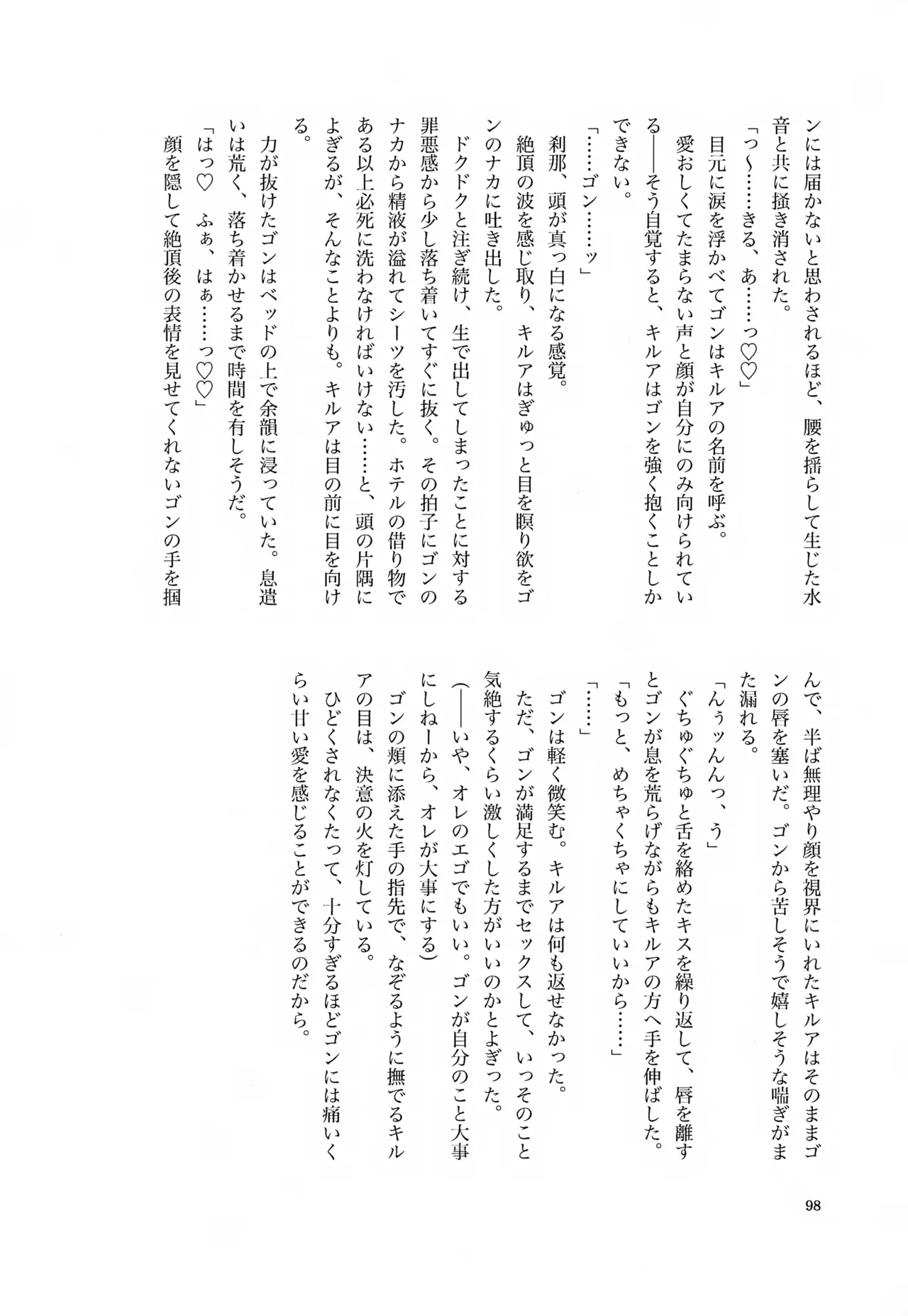 君との軌跡 Page.97