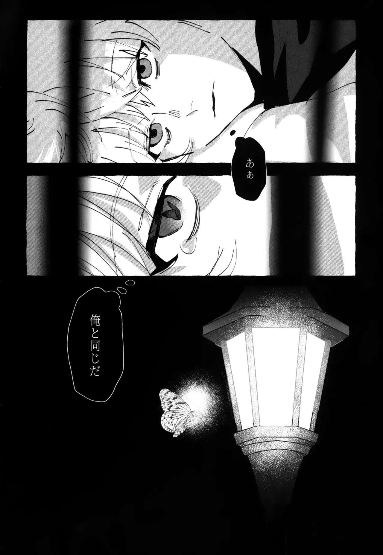 君との軌跡 Page.99