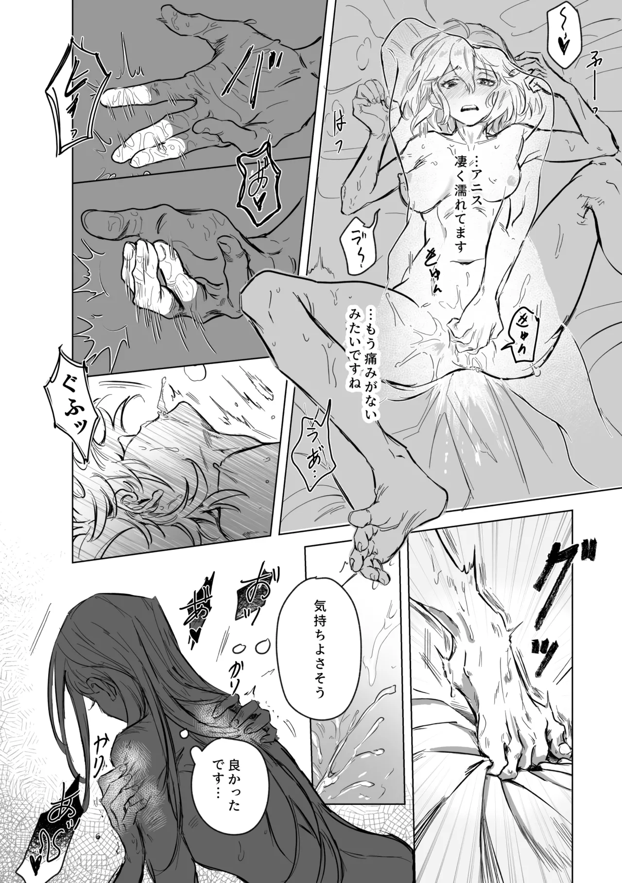 アムリタ Page.101