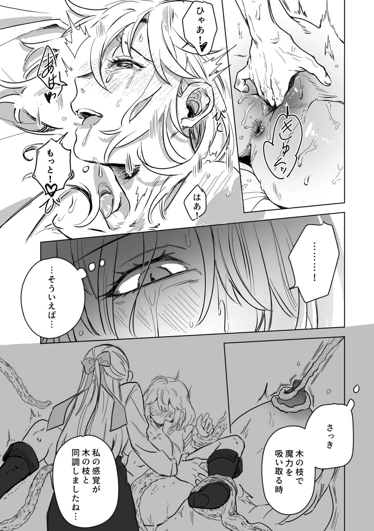 アムリタ Page.102
