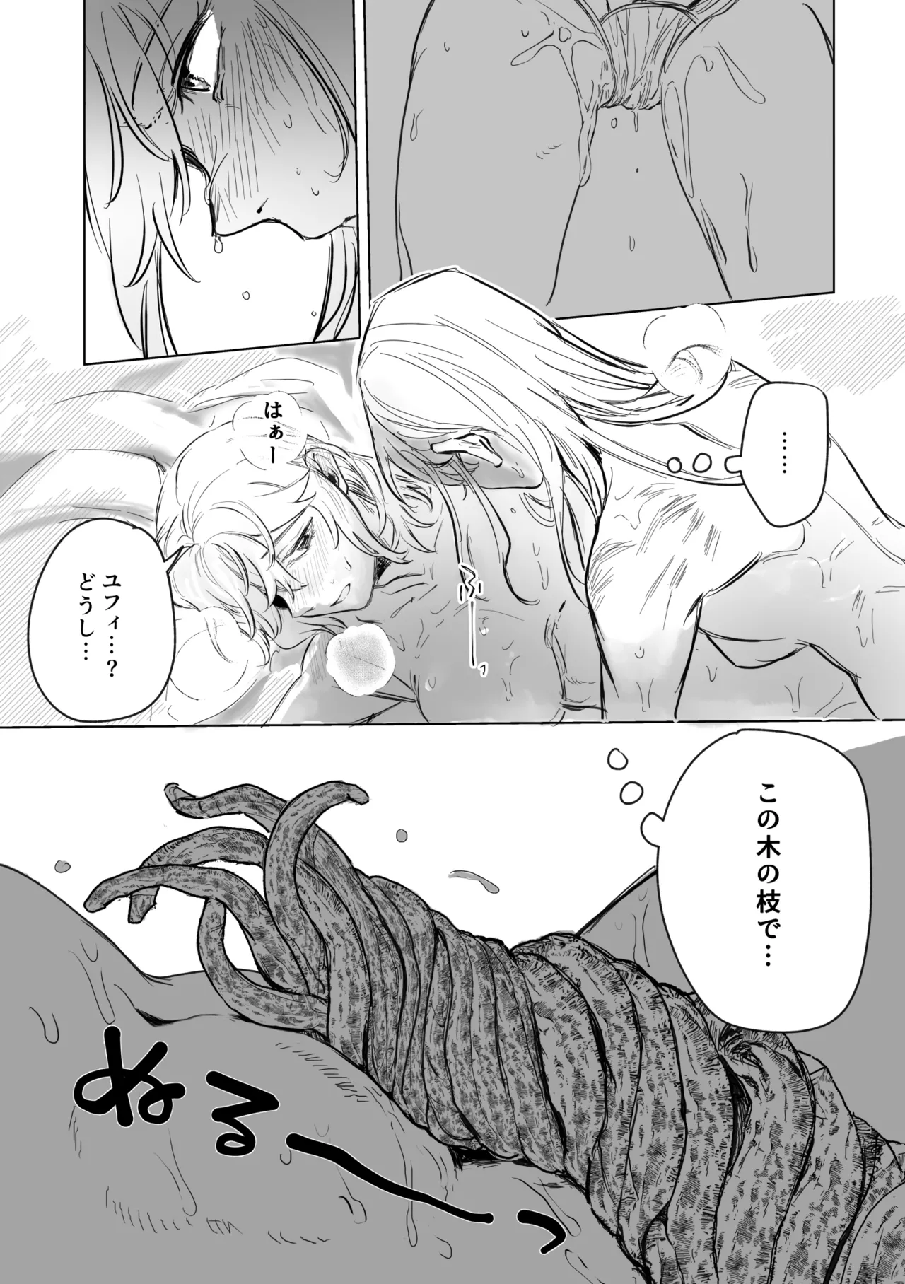 アムリタ Page.103