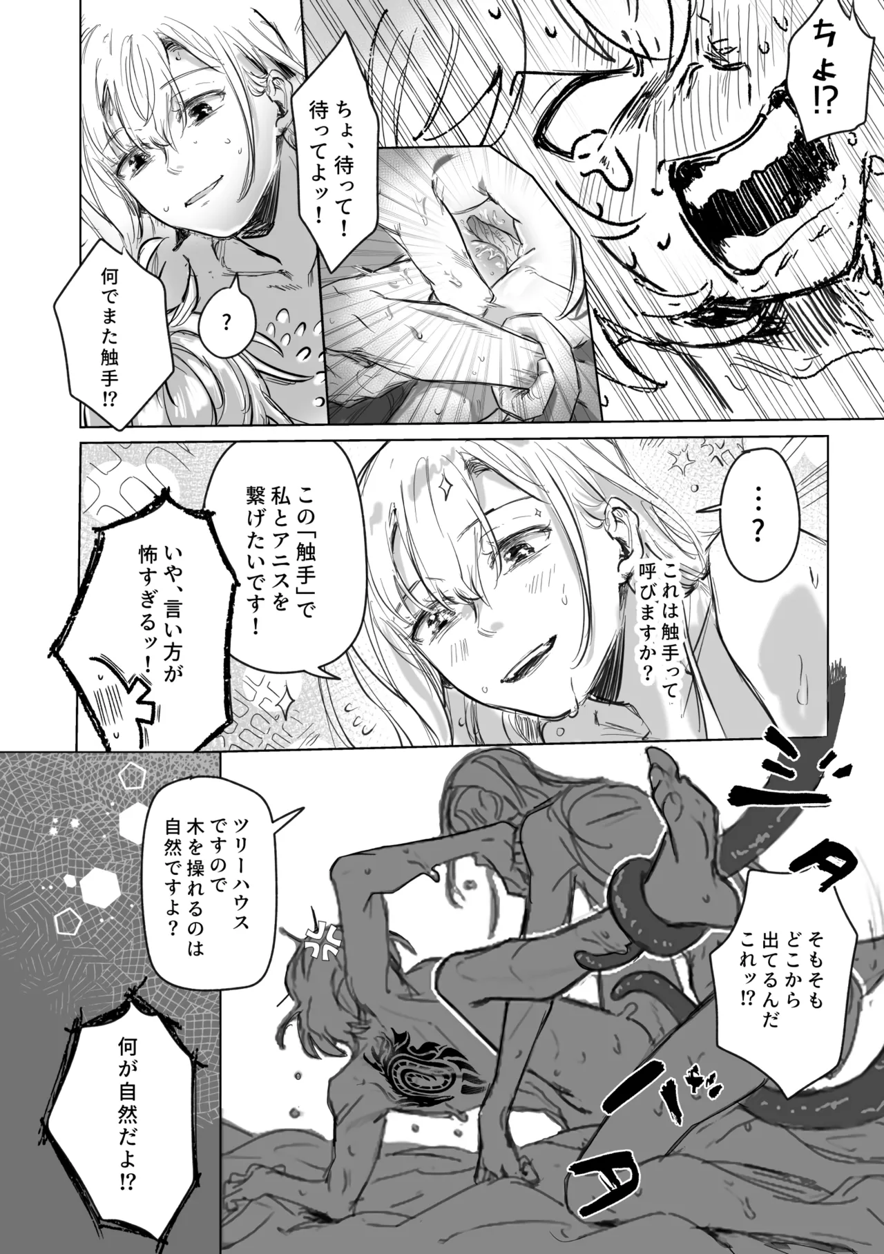 アムリタ Page.105