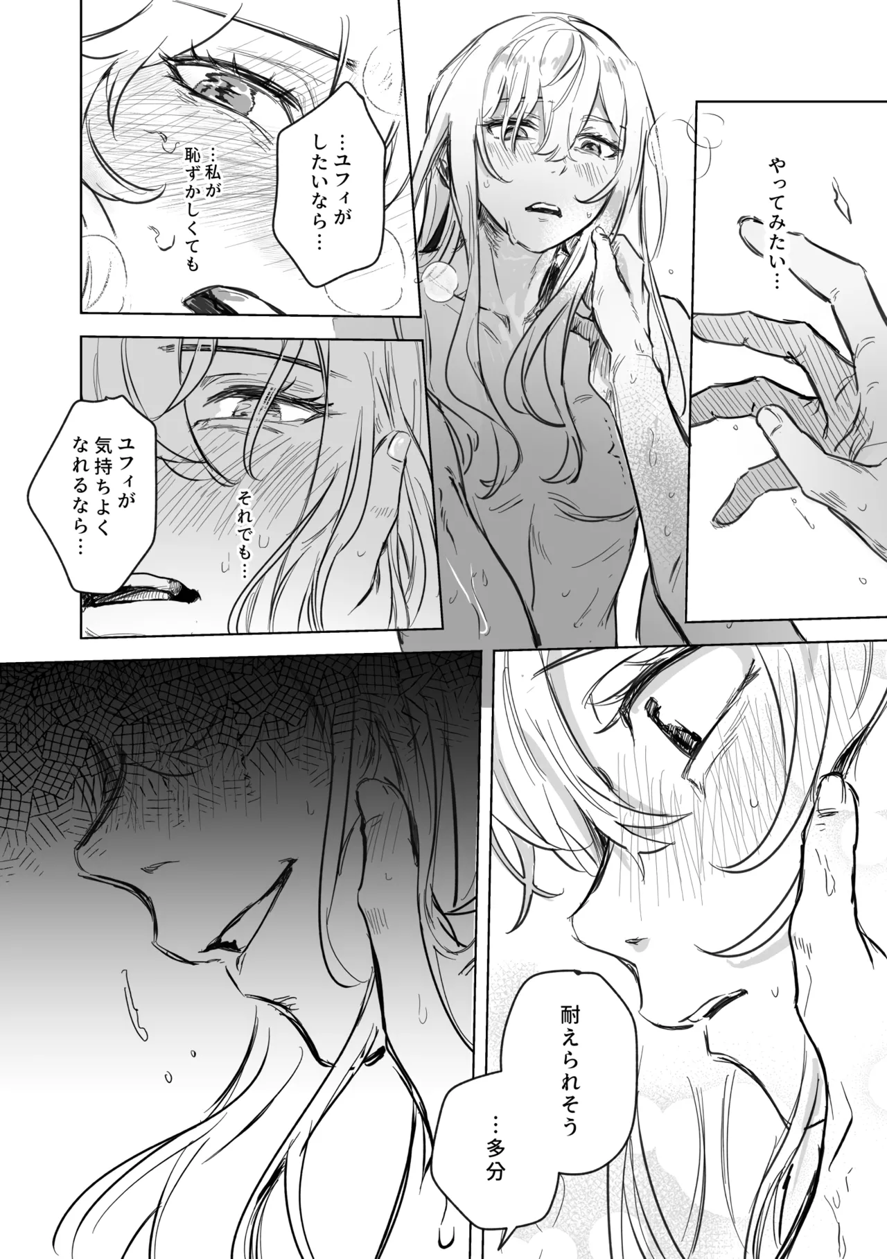 アムリタ Page.107