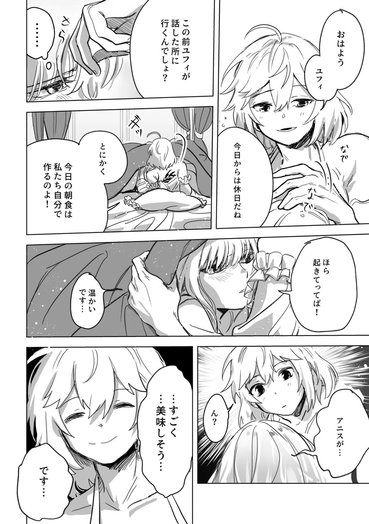 アムリタ Page.11