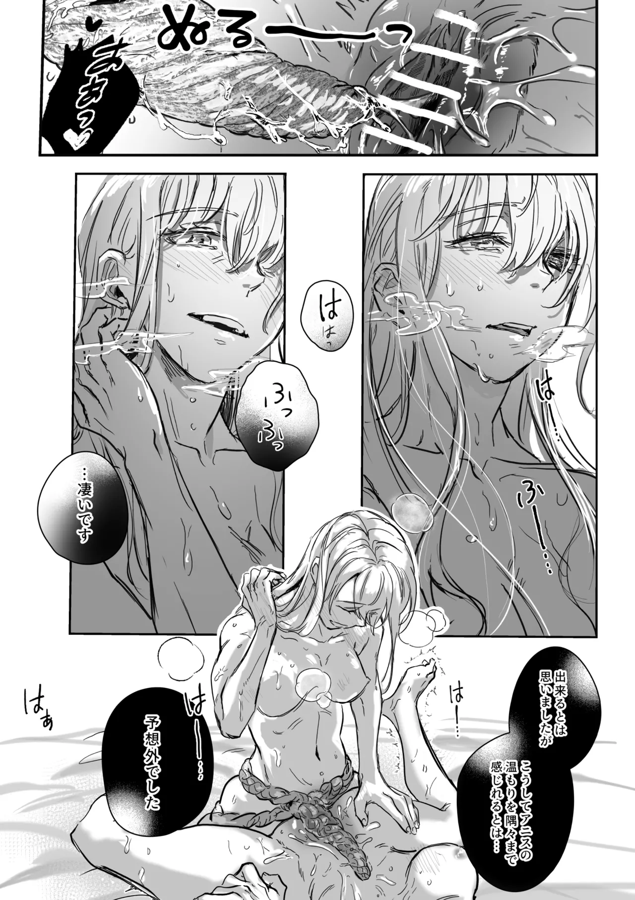 アムリタ Page.112