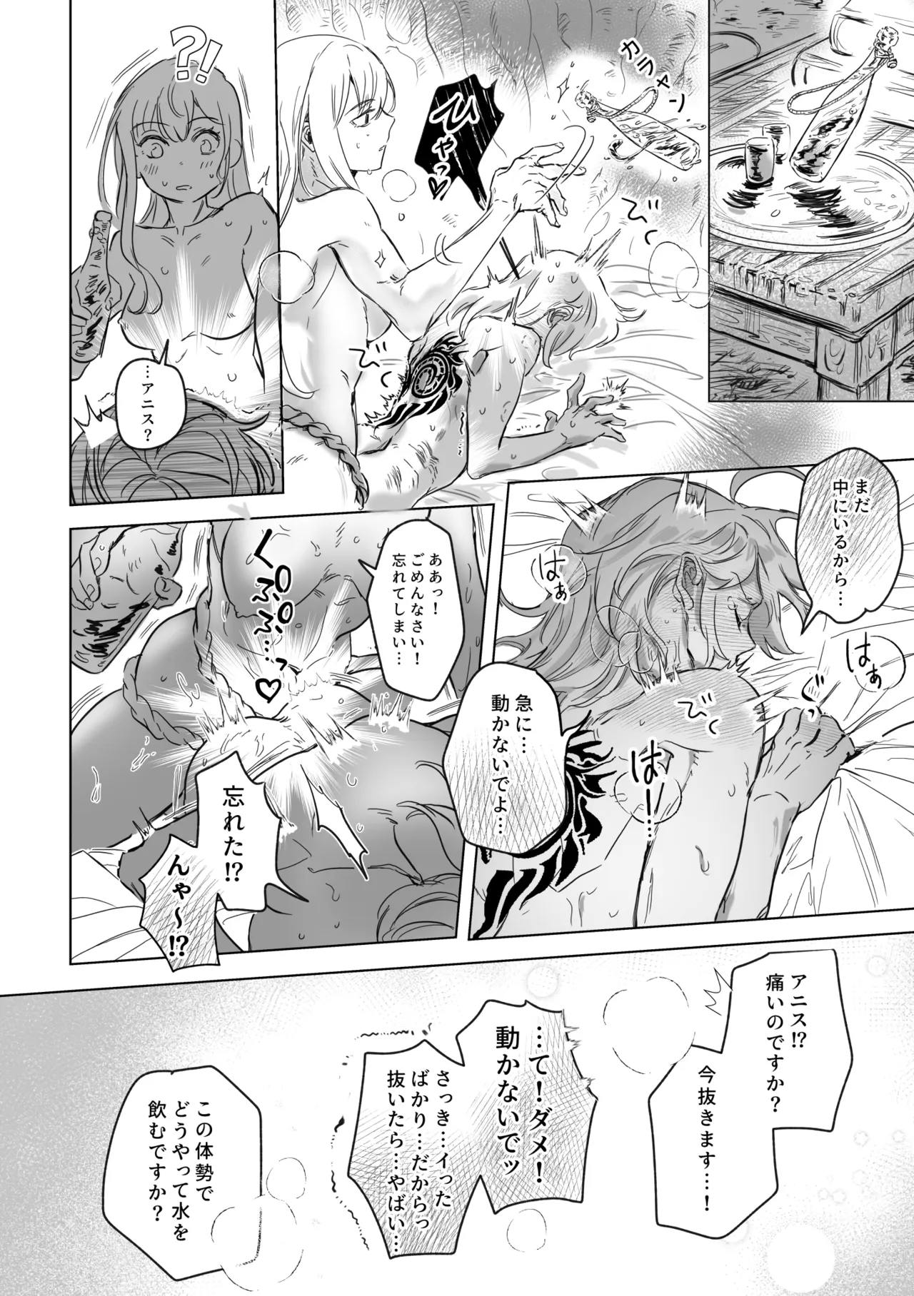 アムリタ Page.119