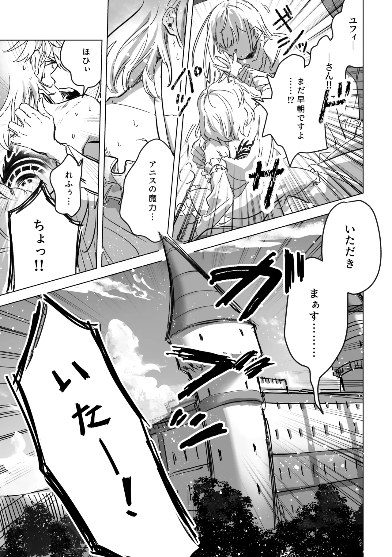 アムリタ Page.12