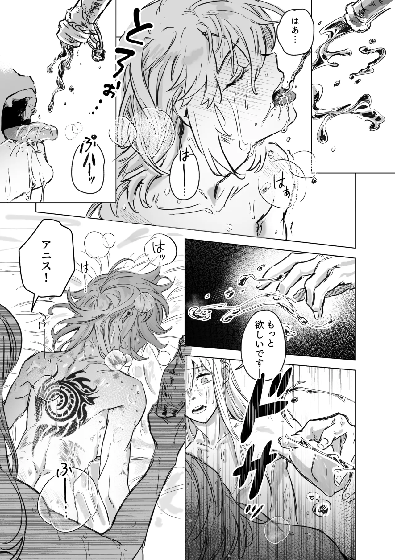 アムリタ Page.120