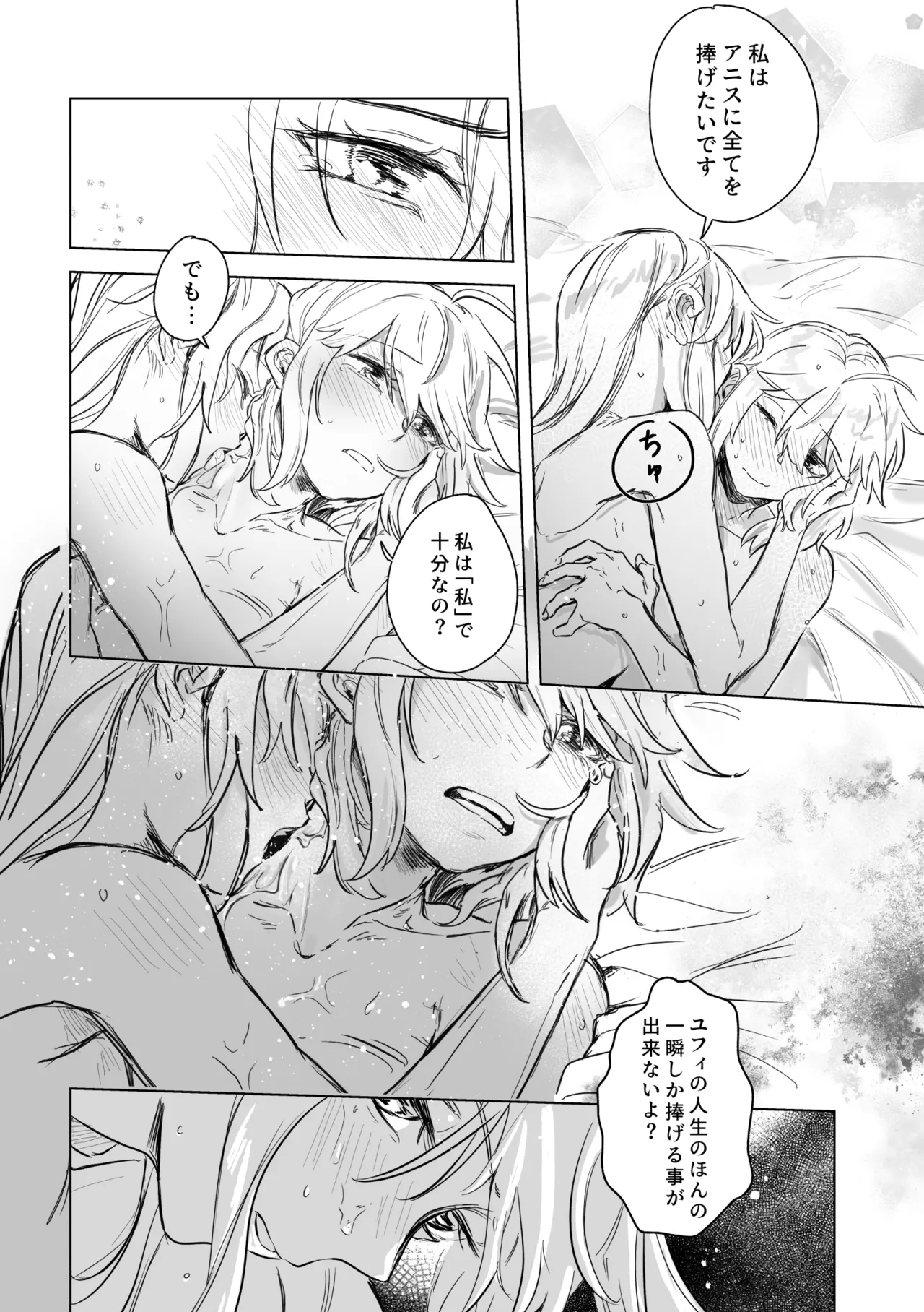 アムリタ Page.123