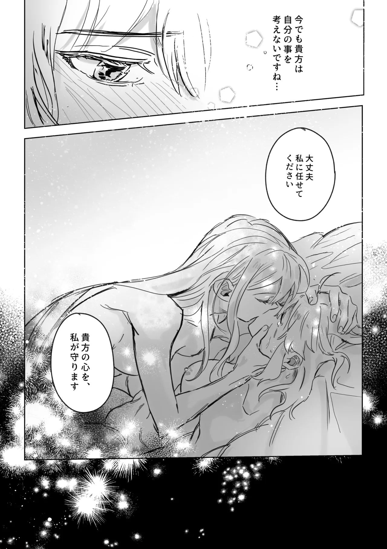 アムリタ Page.125