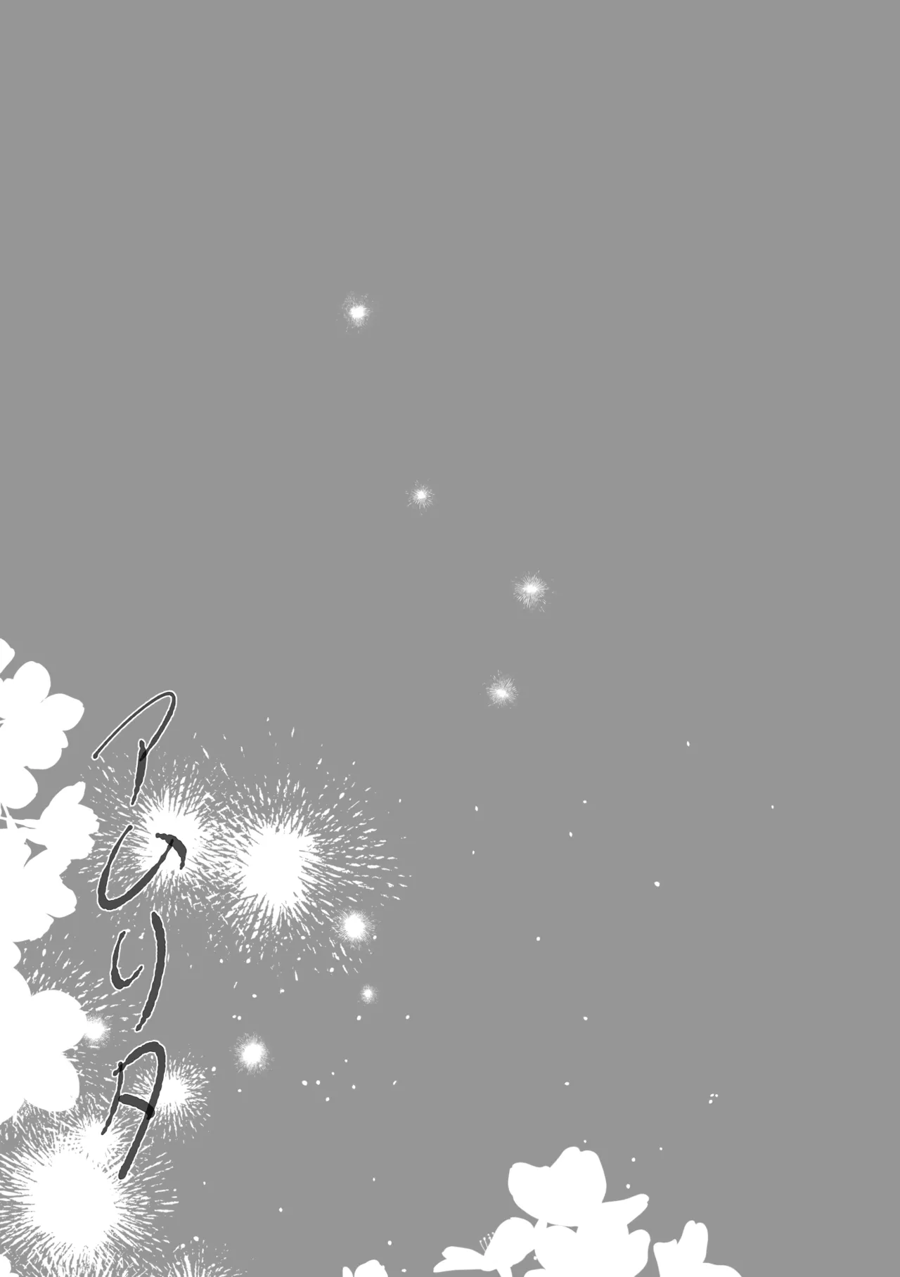 アムリタ Page.126