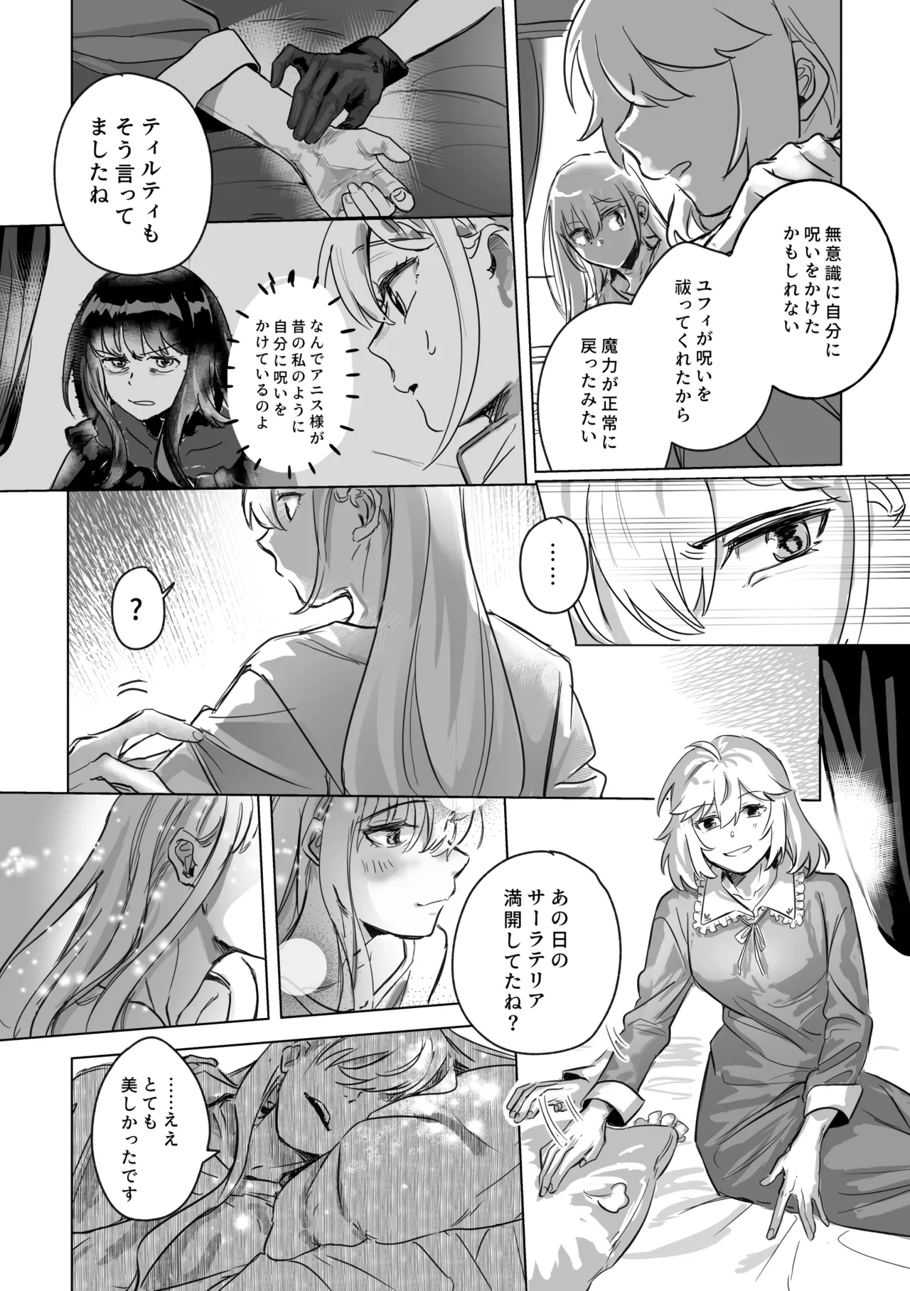 アムリタ Page.129