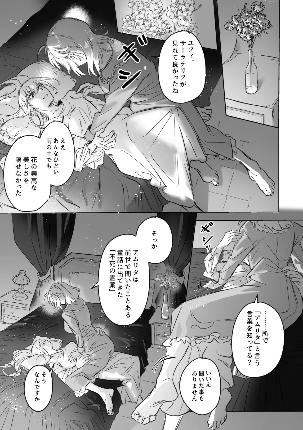 アムリタ Page.130