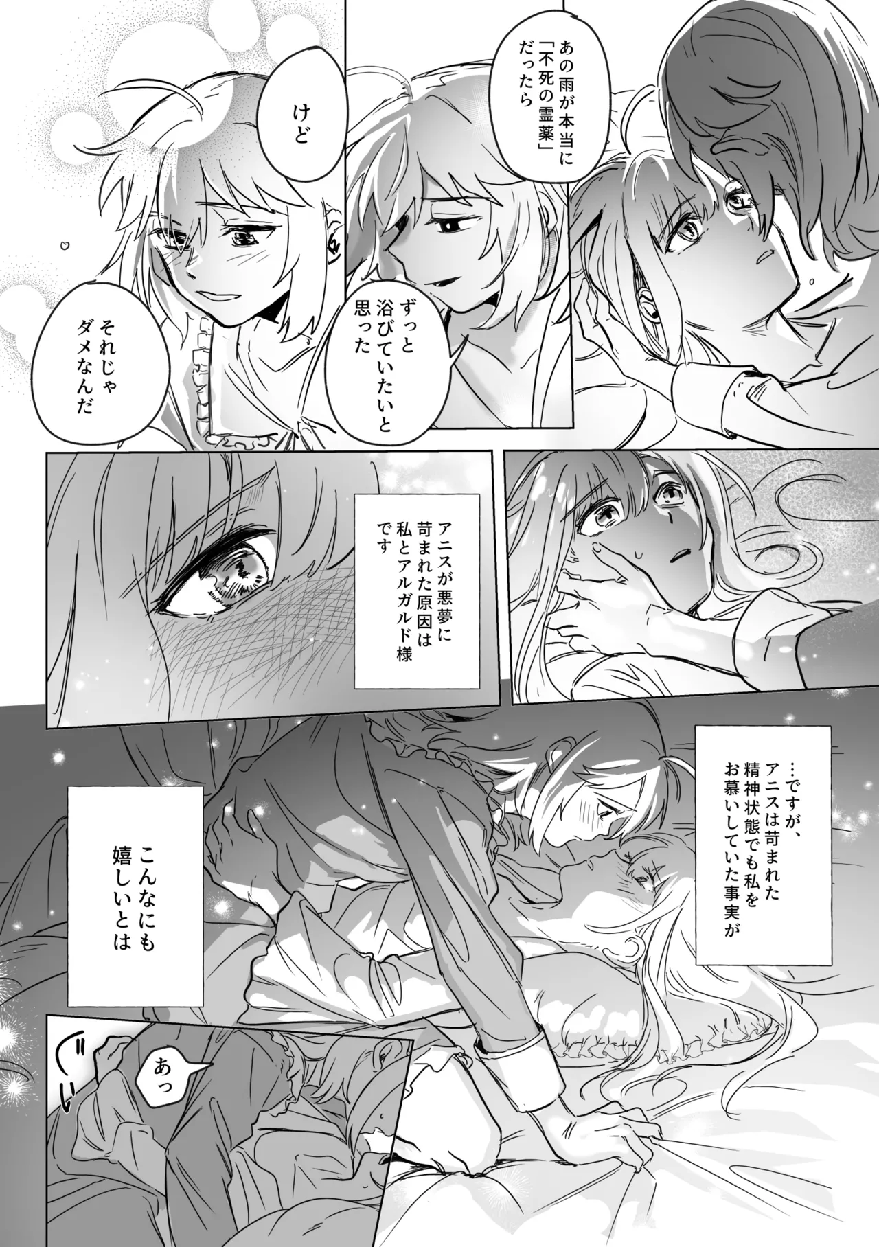 アムリタ Page.132