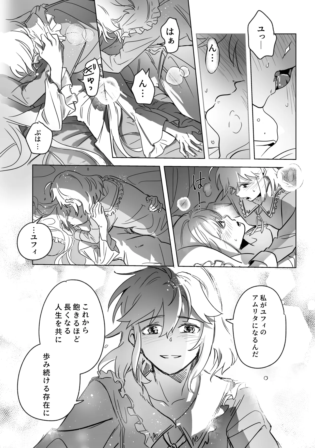 アムリタ Page.133