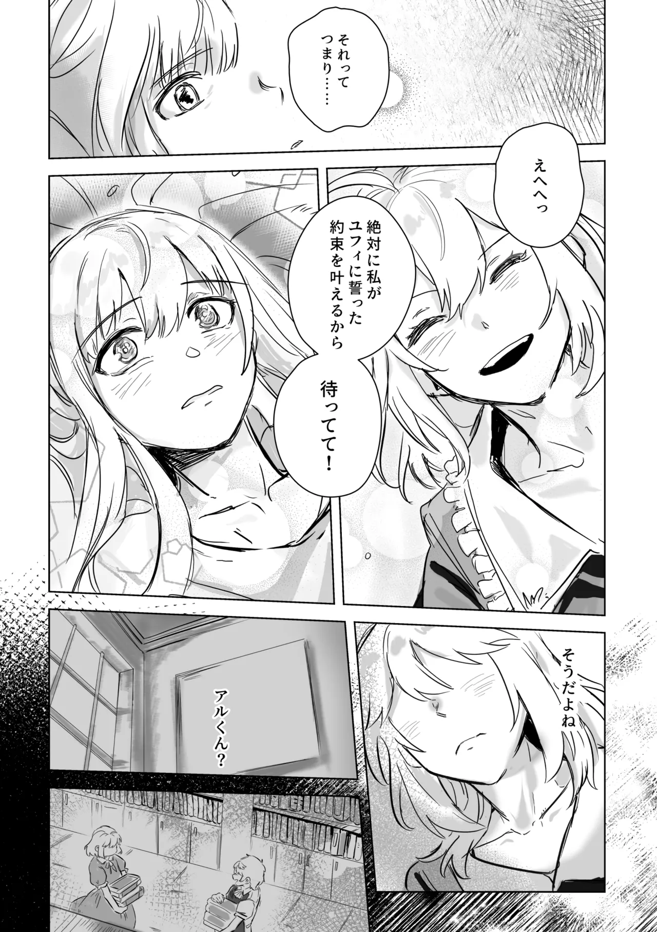 アムリタ Page.134
