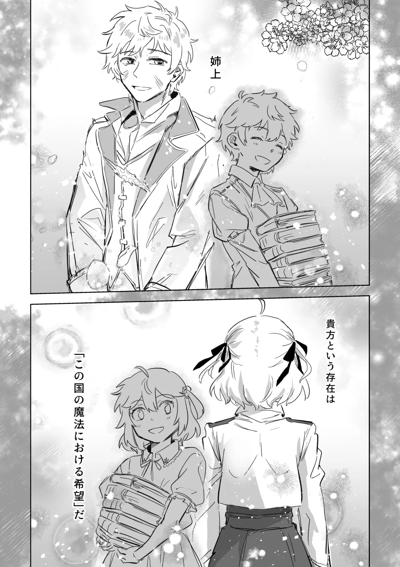 アムリタ Page.135