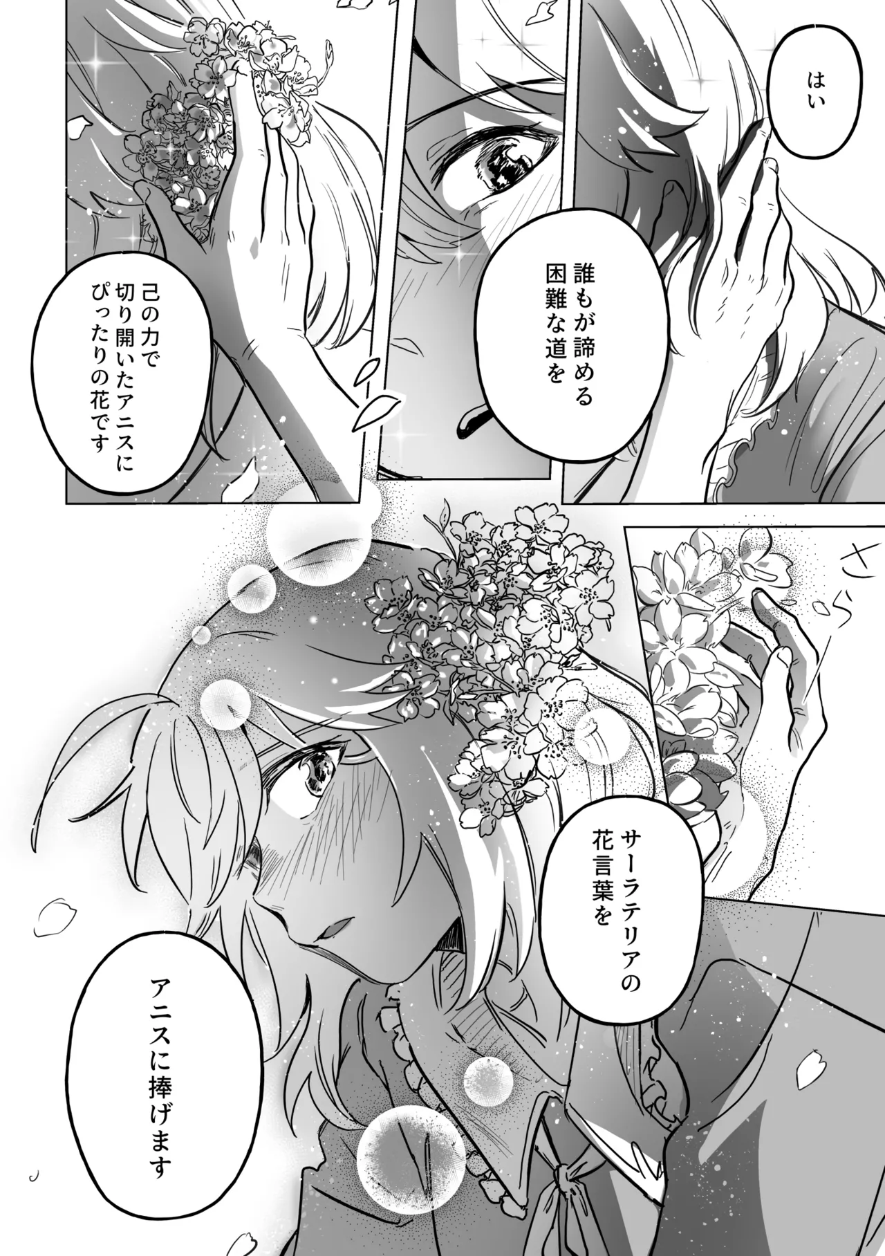 アムリタ Page.137