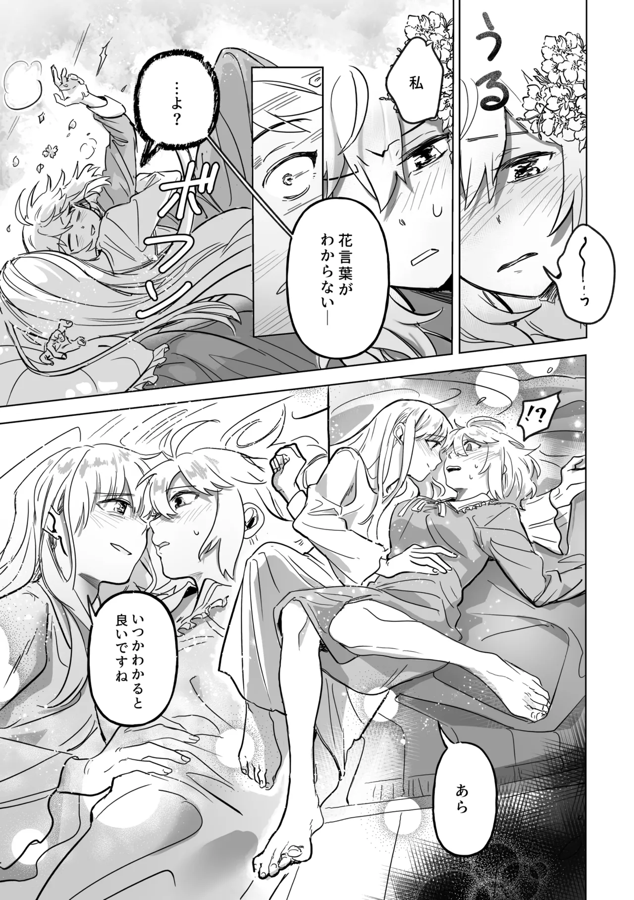 アムリタ Page.138