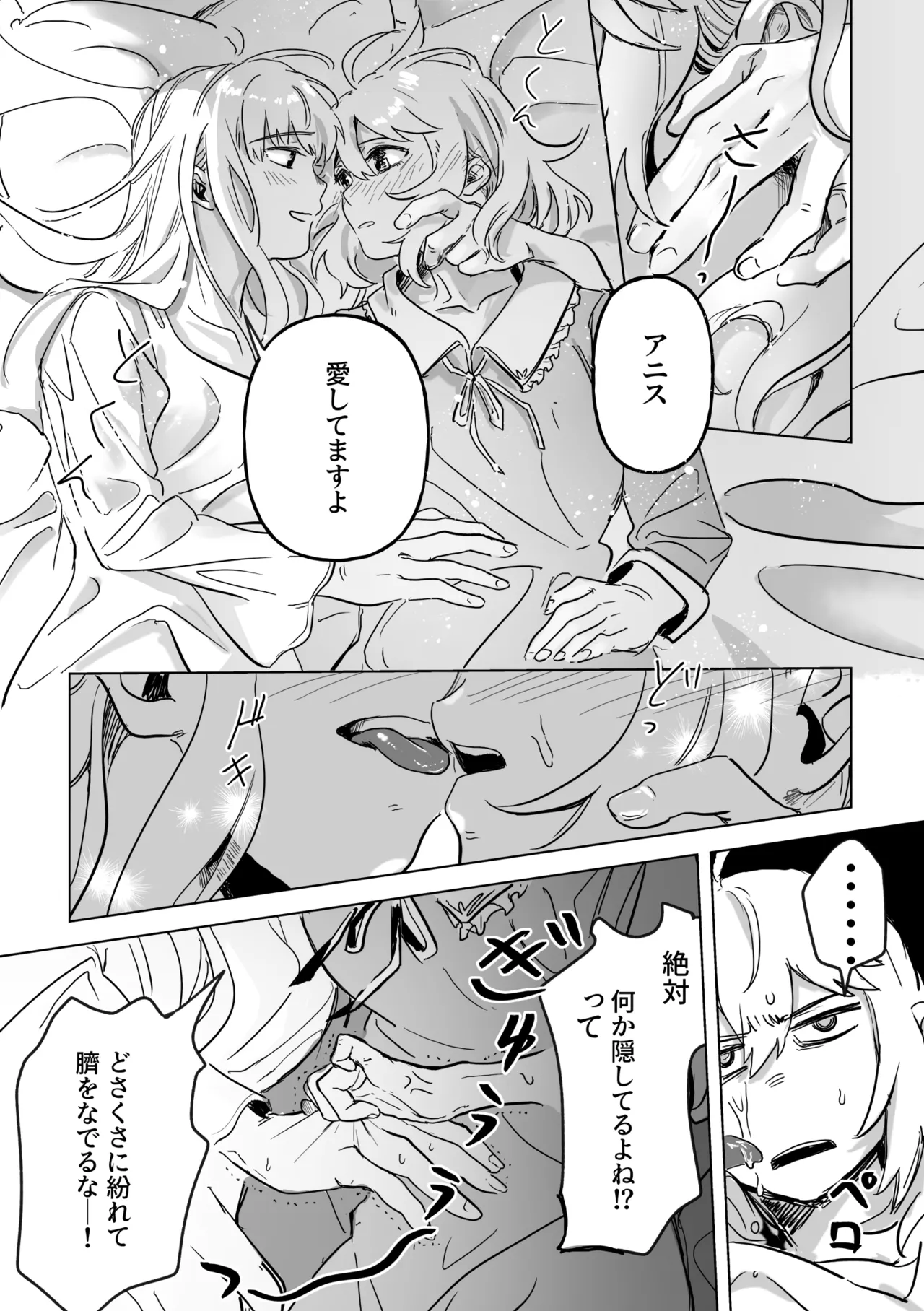 アムリタ Page.139