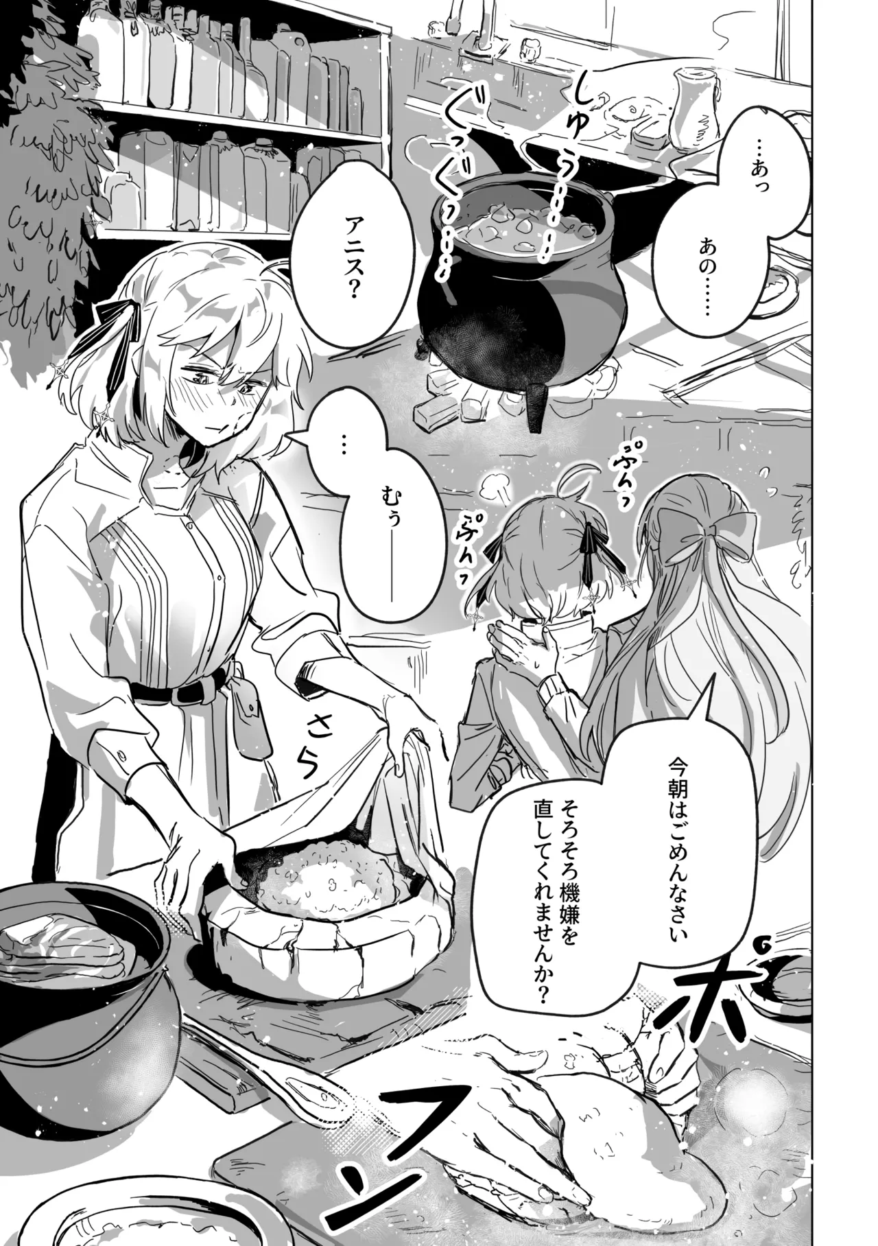アムリタ Page.14