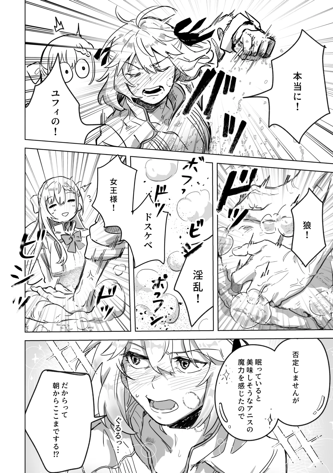 アムリタ Page.15