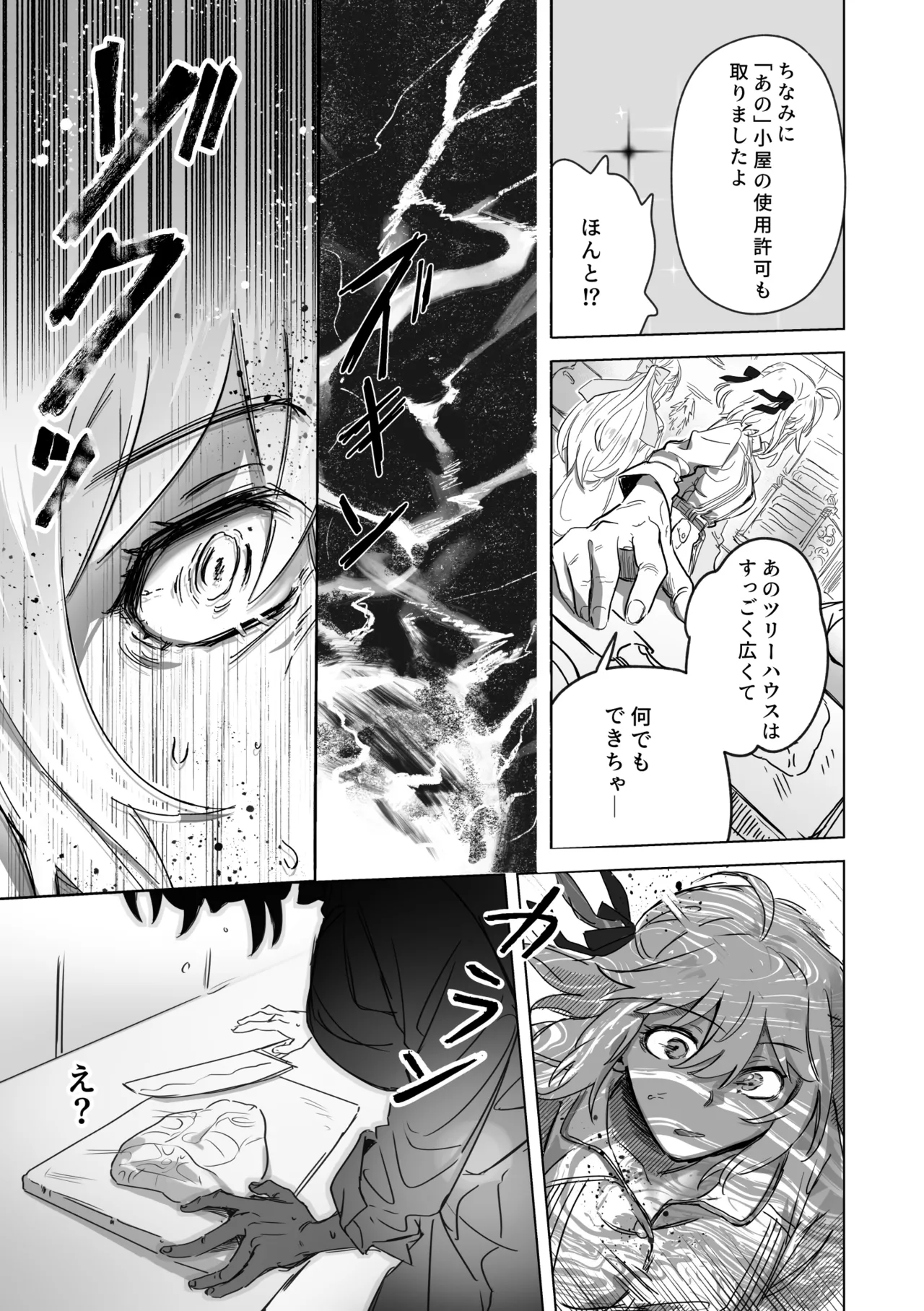 アムリタ Page.18