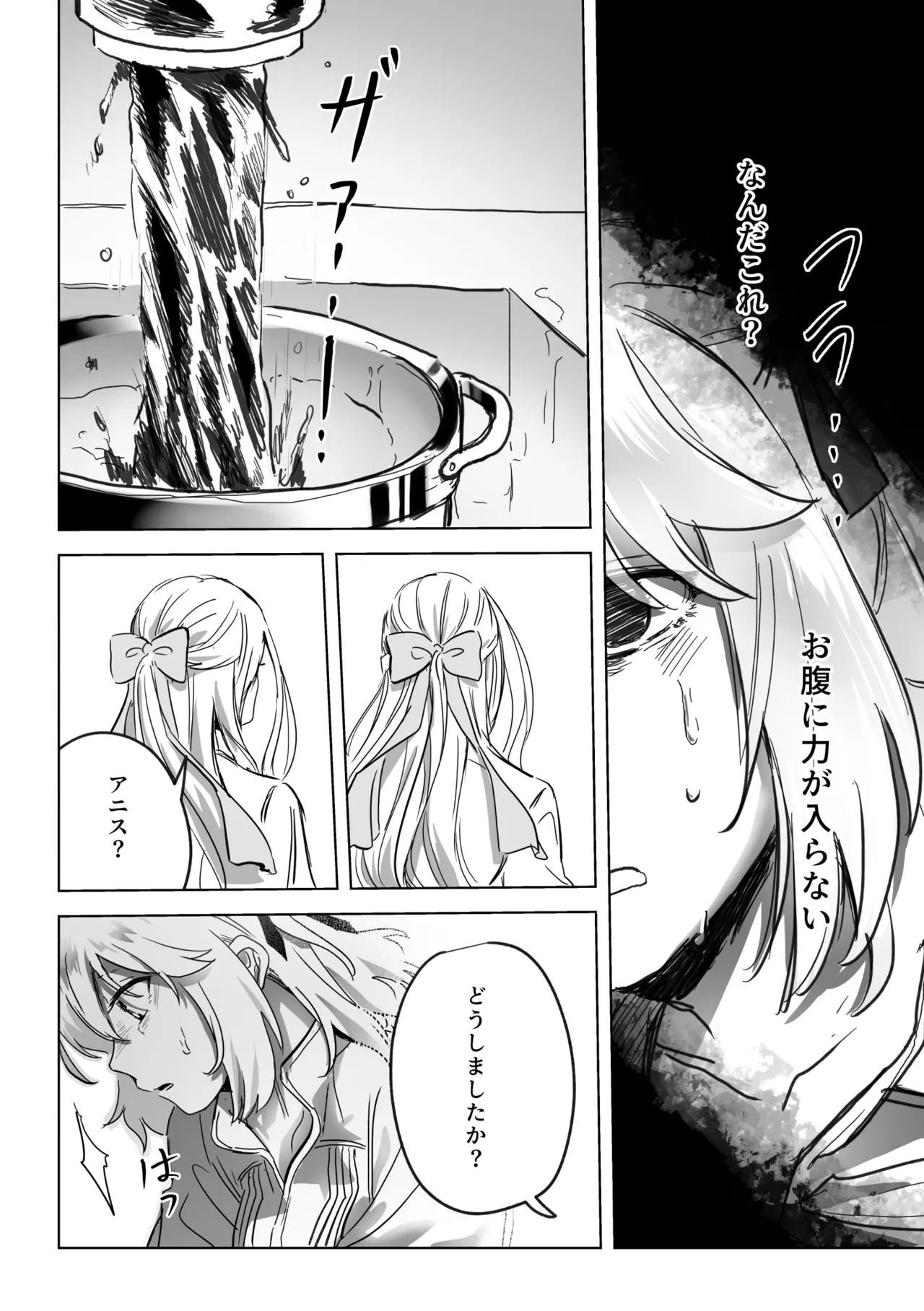 アムリタ Page.19