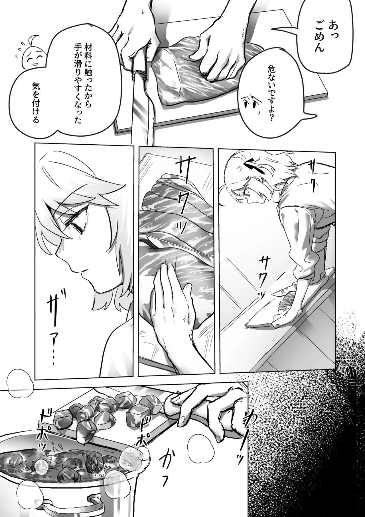 アムリタ Page.20