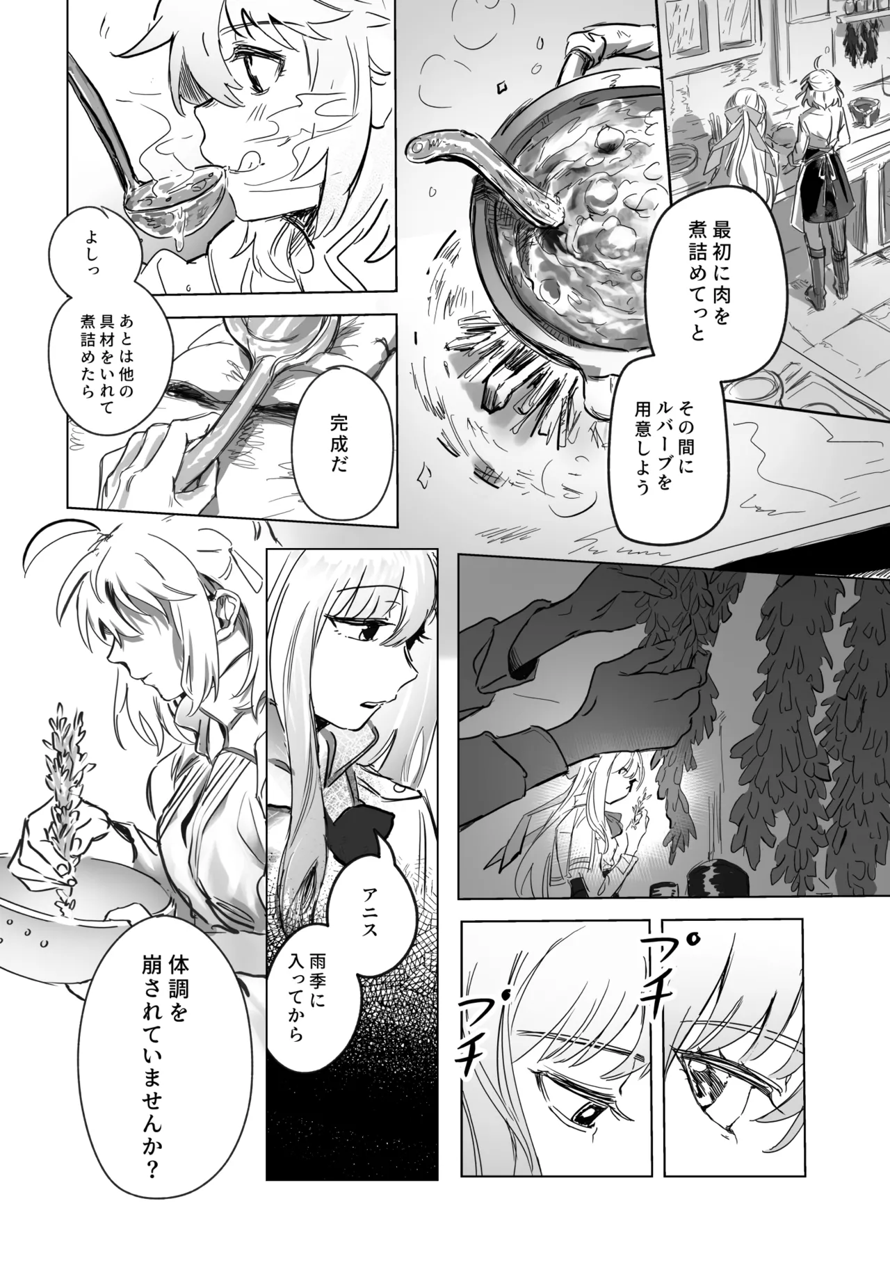 アムリタ Page.21