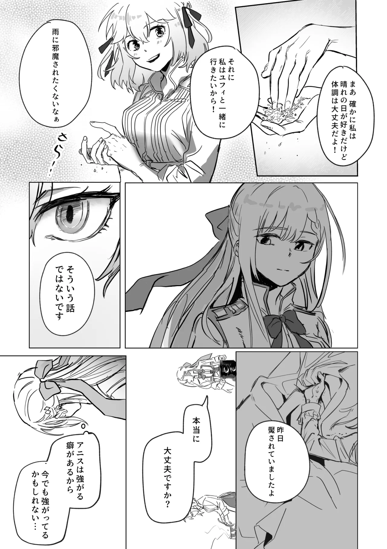 アムリタ Page.22