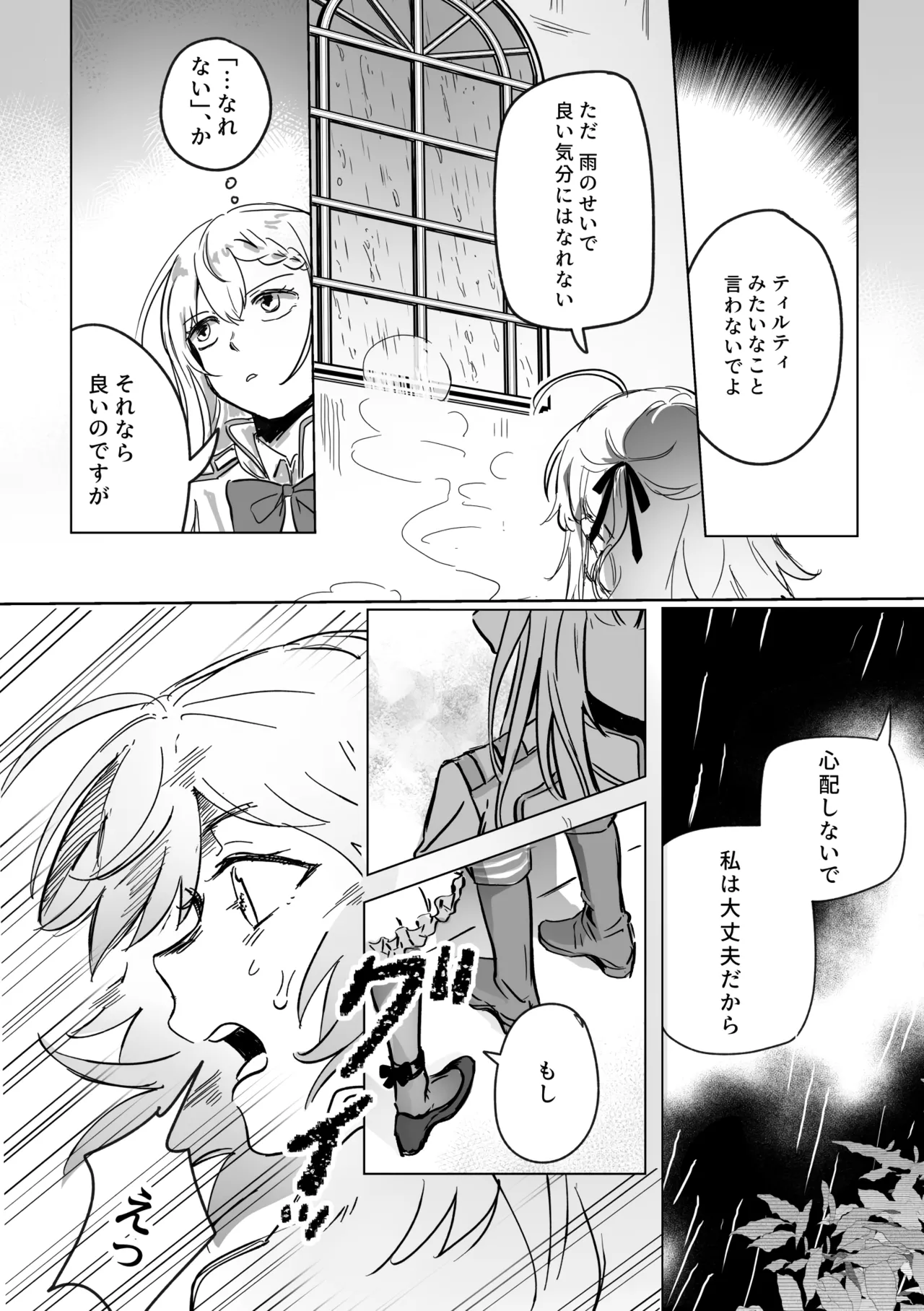 アムリタ Page.23